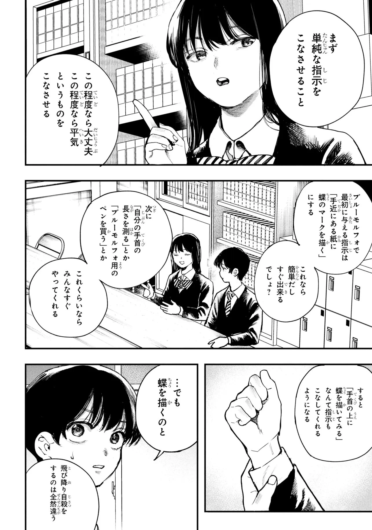 恋に至る病 第6.1話 - 12