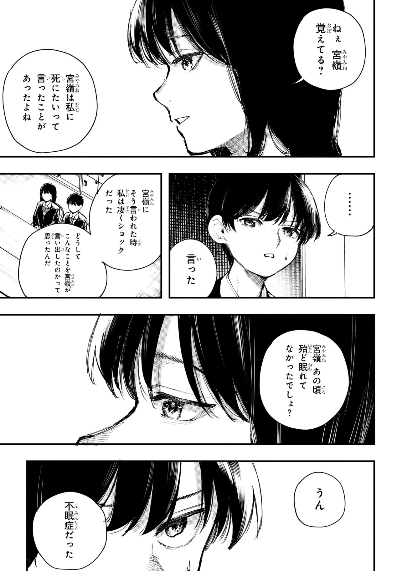 恋に至る病 第6.1話 - 13