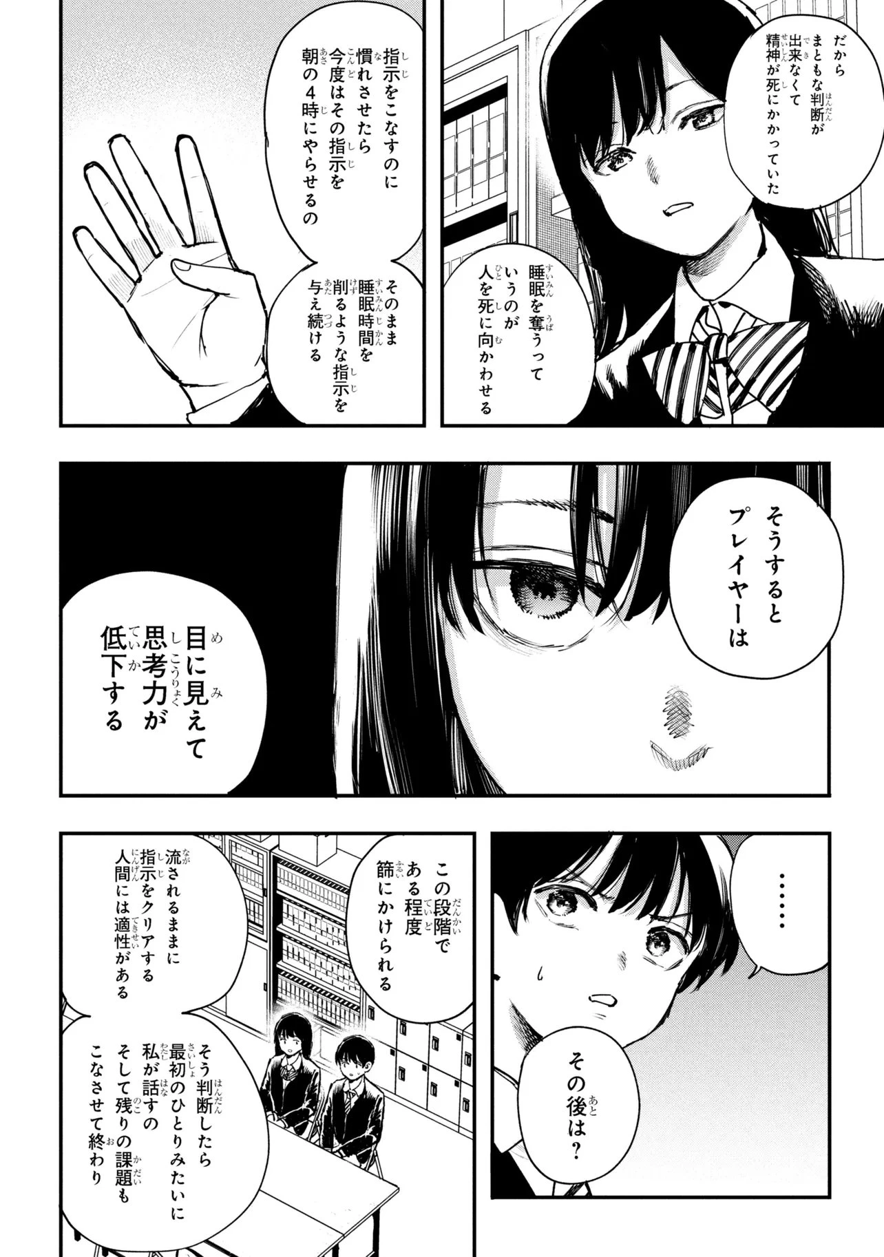 恋に至る病 第6.1話 - 14