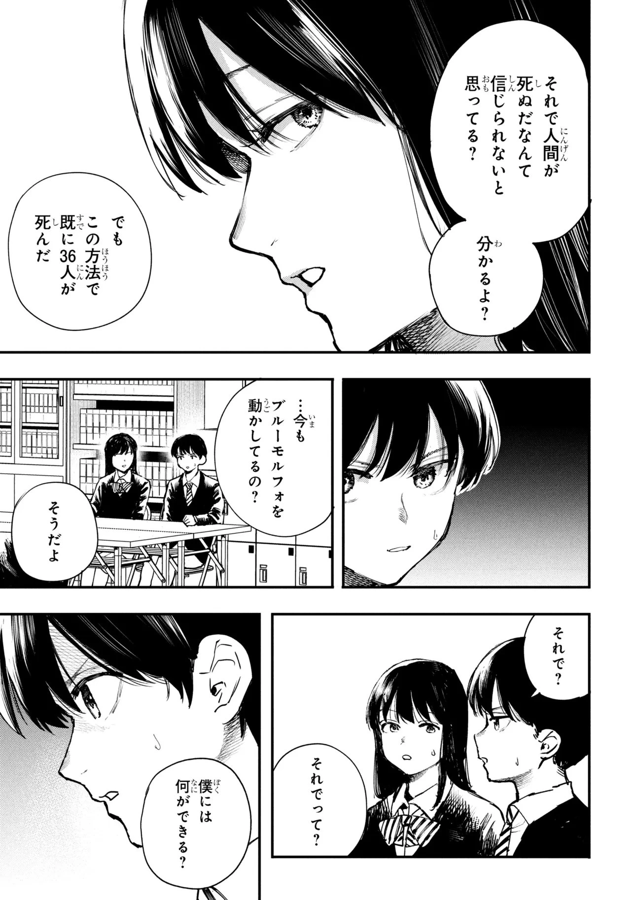 恋に至る病 第6.1話 - 15