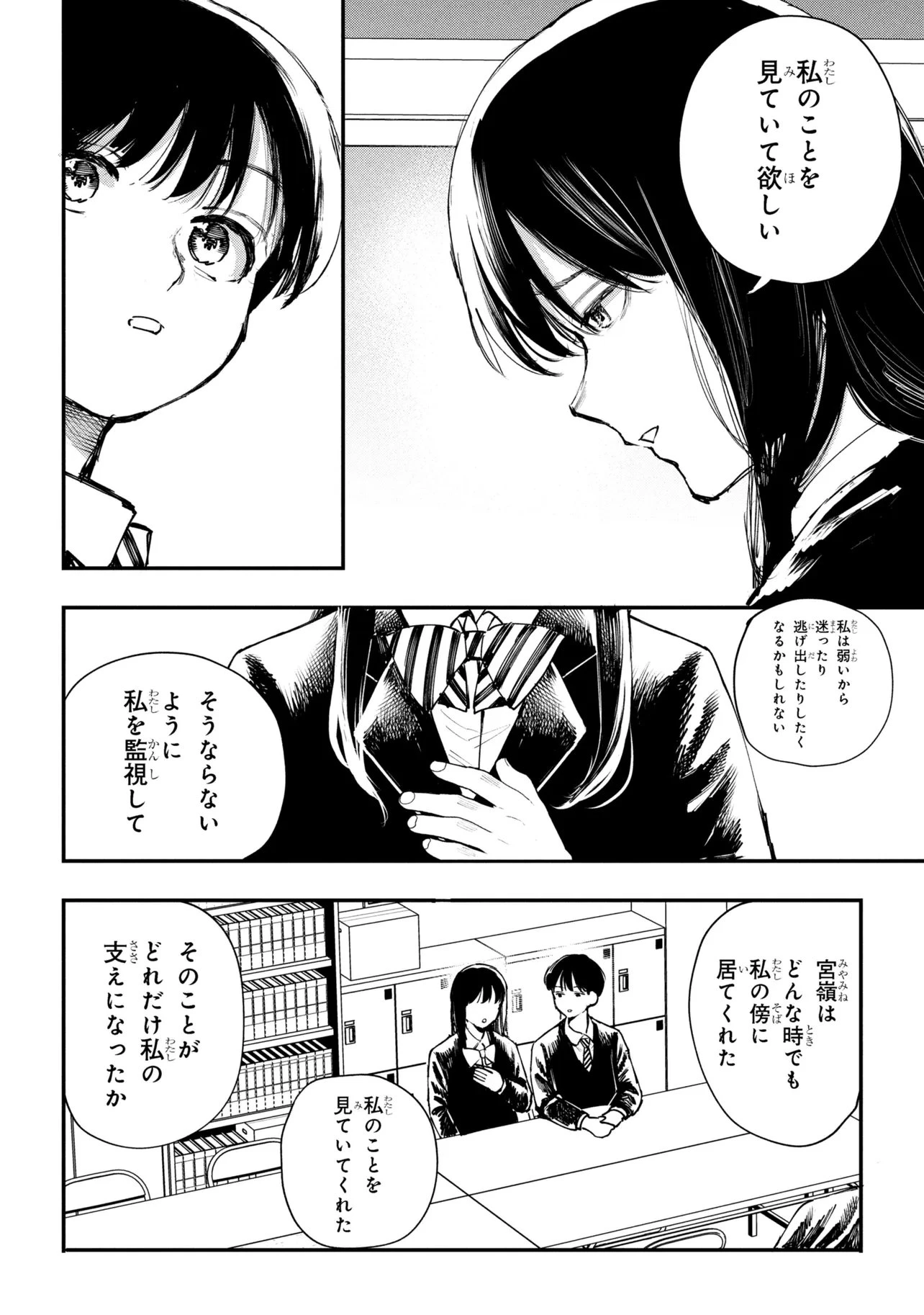 恋に至る病 第6.1話 - 16