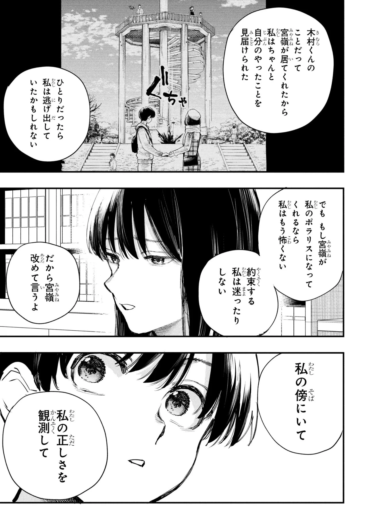 恋に至る病 第6.1話 - 17