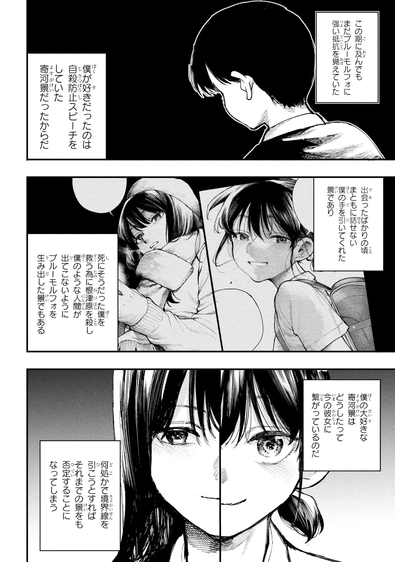 恋に至る病 第6.1話 - 18