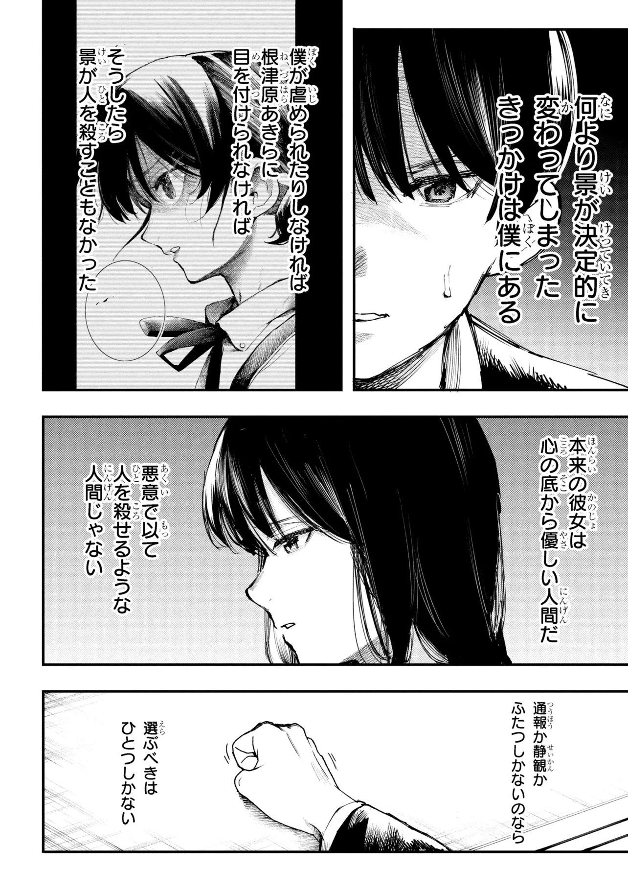 恋に至る病 第6.1話 - 19