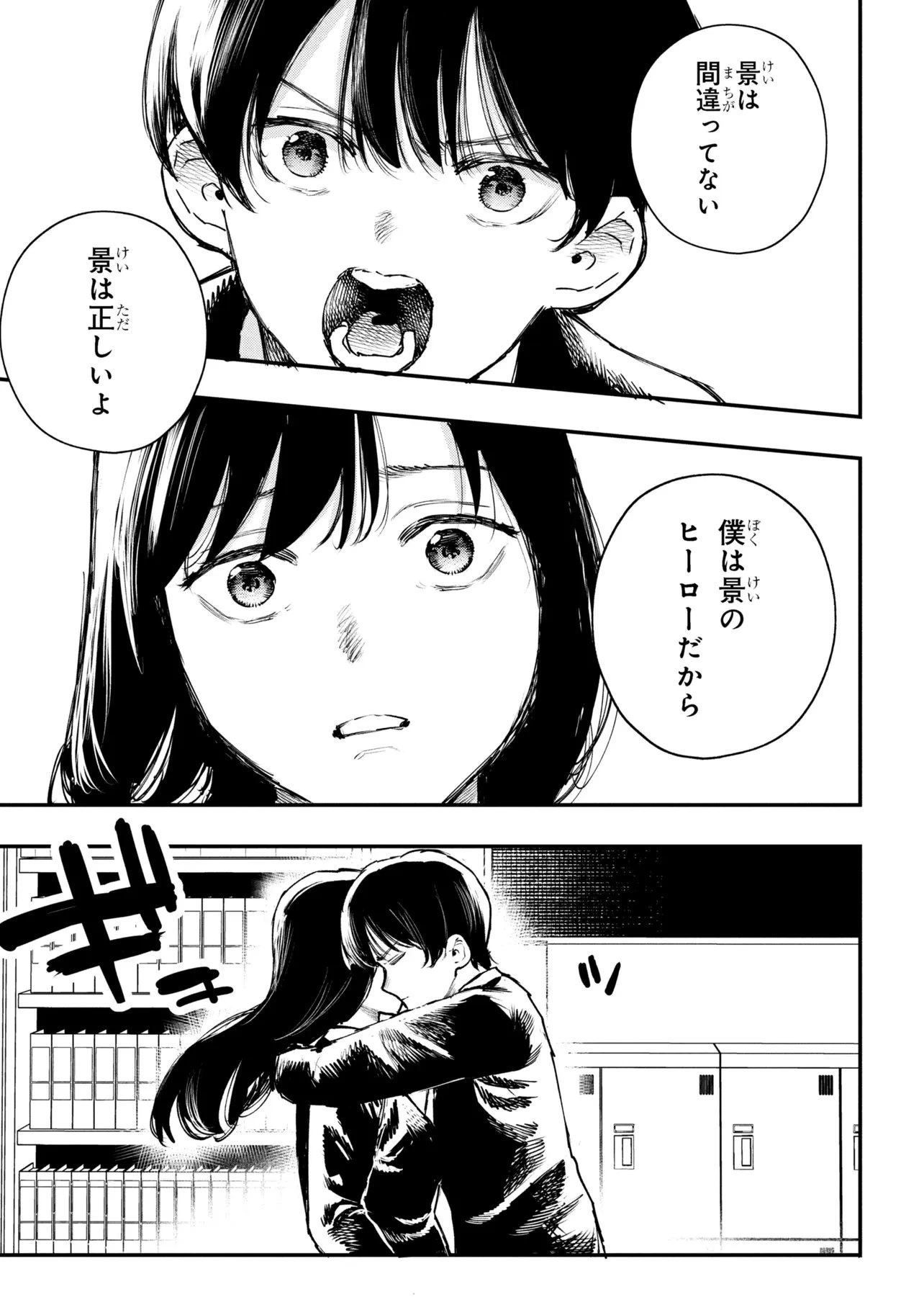 恋に至る病 第6.1話 - 21