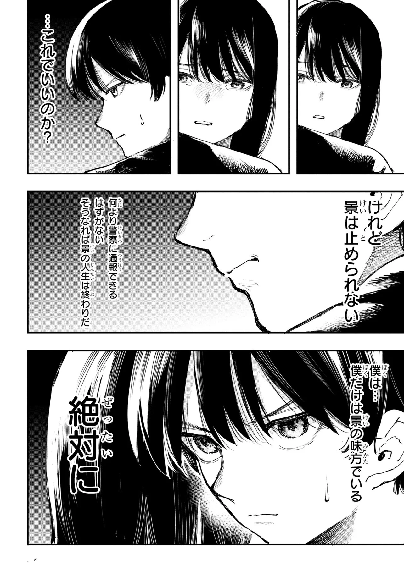 恋に至る病 第6.1話 - 22