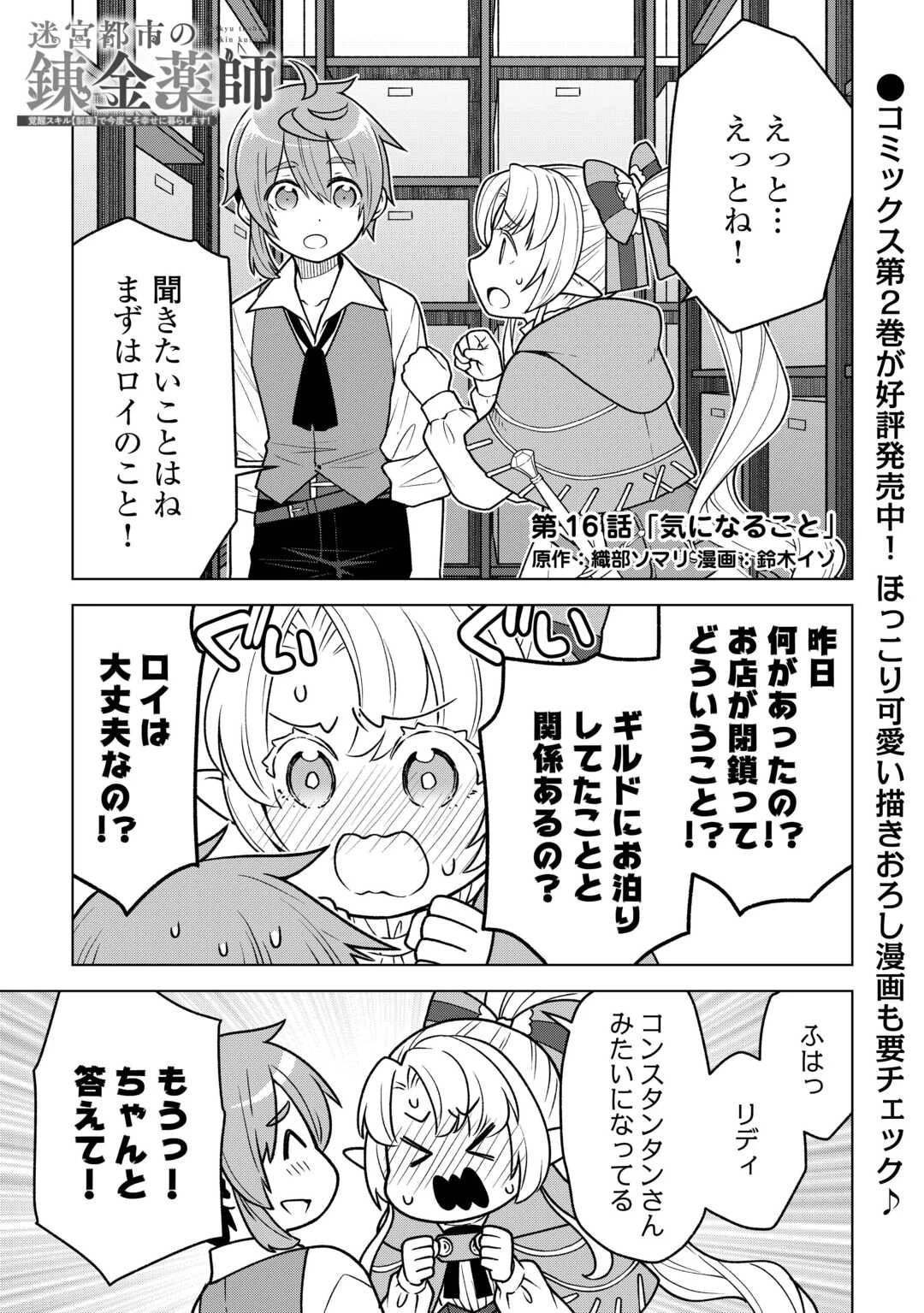 迷宮都市の錬金薬師 覚醒スキル【製薬】で今度こそ幸せに暮らします！ 第16話 - 1