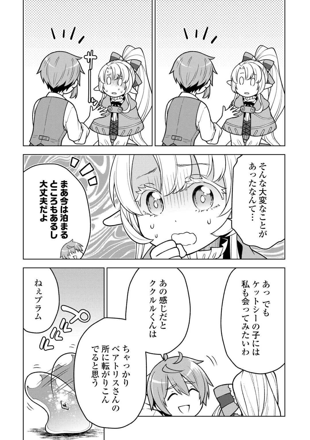 迷宮都市の錬金薬師 覚醒スキル【製薬】で今度こそ幸せに暮らします！ 第16話 - 2