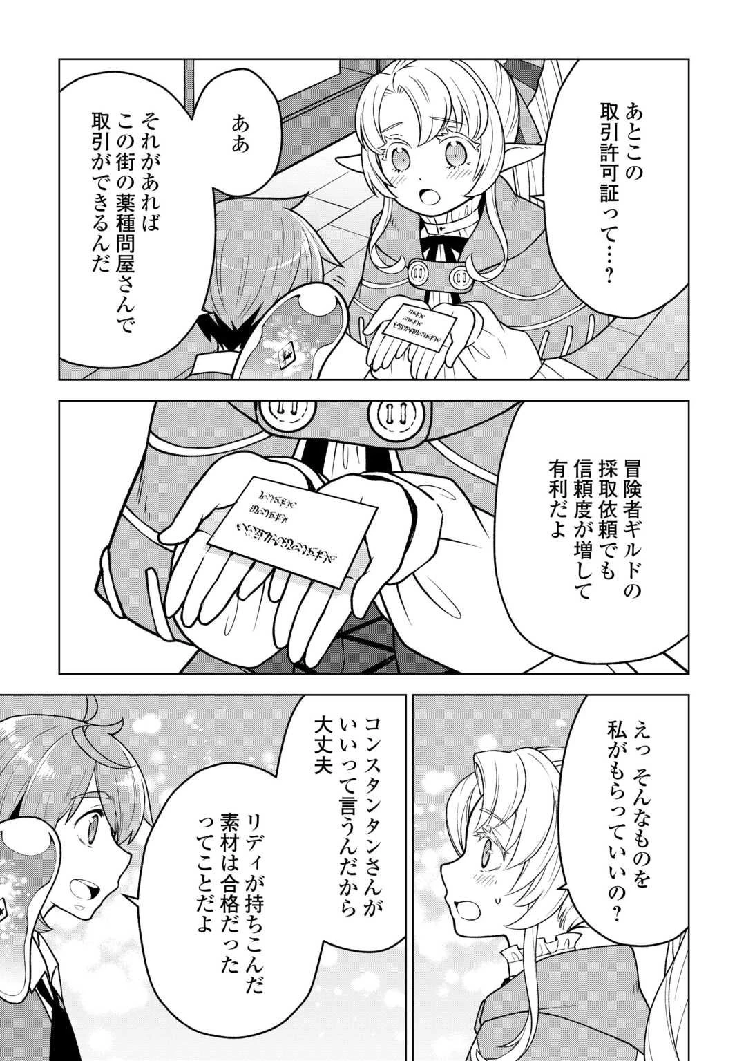 迷宮都市の錬金薬師 覚醒スキル【製薬】で今度こそ幸せに暮らします！ 第16話 - 3