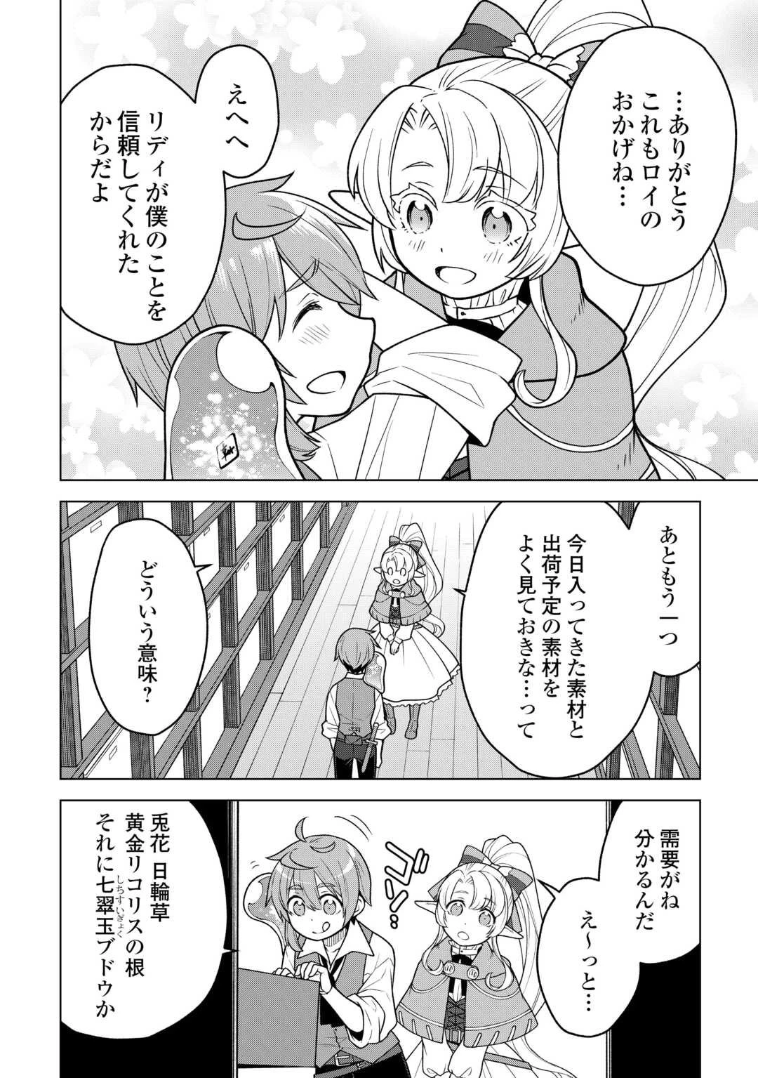 迷宮都市の錬金薬師 覚醒スキル【製薬】で今度こそ幸せに暮らします！ 第16話 - 4