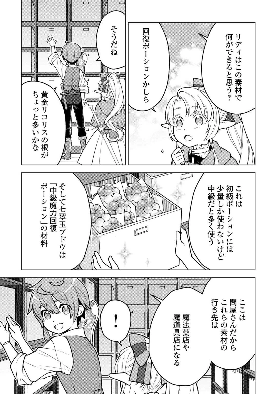 迷宮都市の錬金薬師 覚醒スキル【製薬】で今度こそ幸せに暮らします！ 第16話 - 5