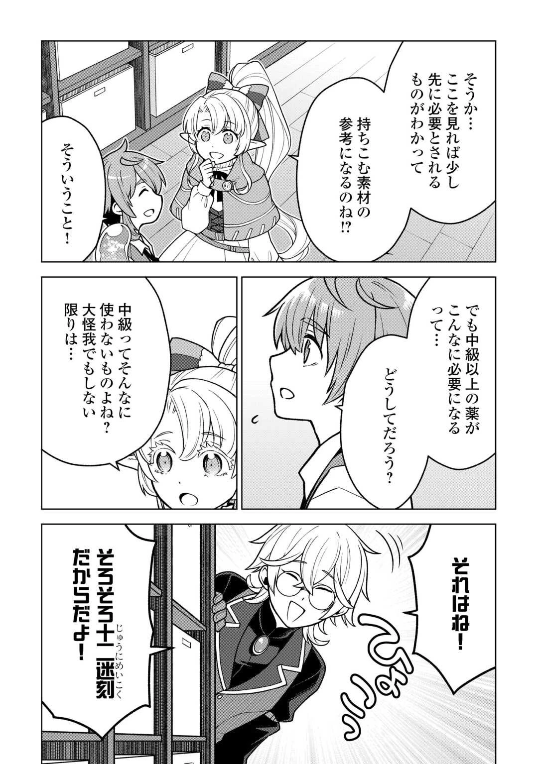 迷宮都市の錬金薬師 覚醒スキル【製薬】で今度こそ幸せに暮らします！ 第16話 - 6