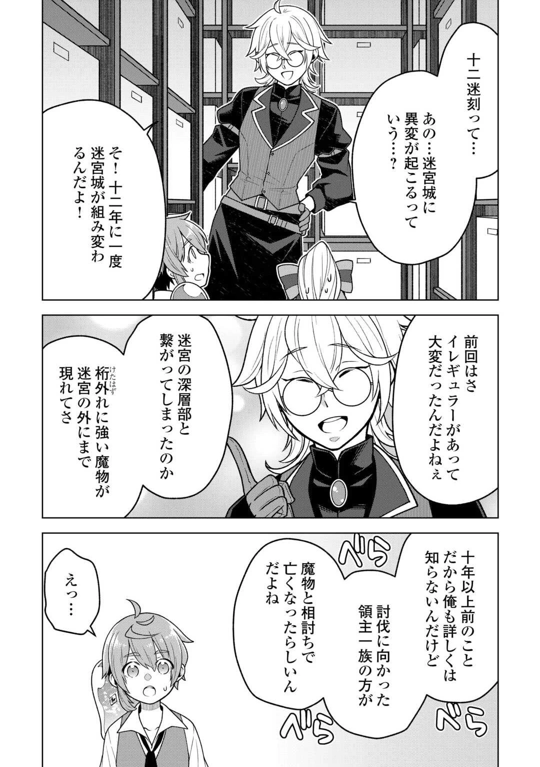 迷宮都市の錬金薬師 覚醒スキル【製薬】で今度こそ幸せに暮らします！ 第16話 - 7