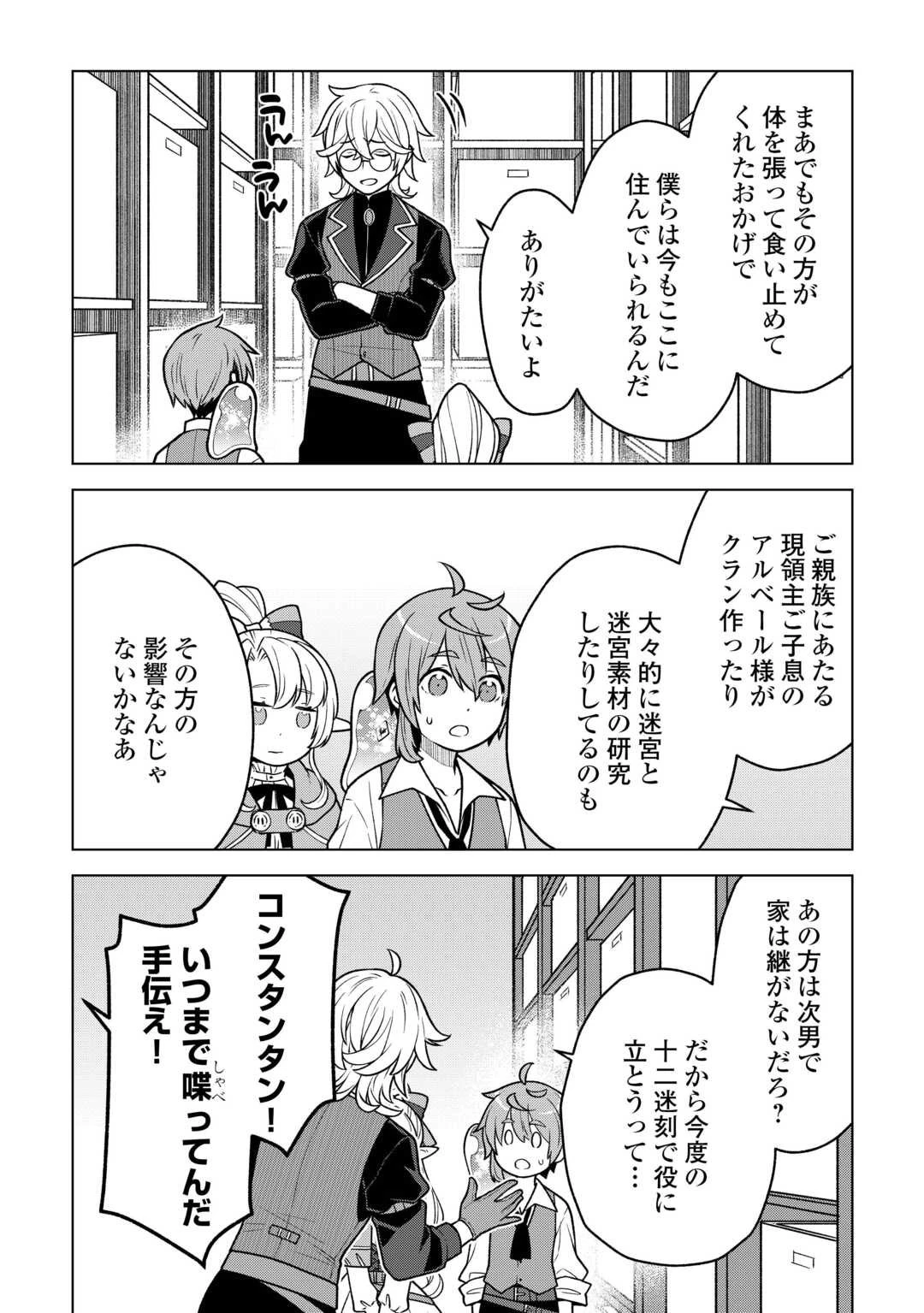 迷宮都市の錬金薬師 覚醒スキル【製薬】で今度こそ幸せに暮らします！ 第16話 - 8