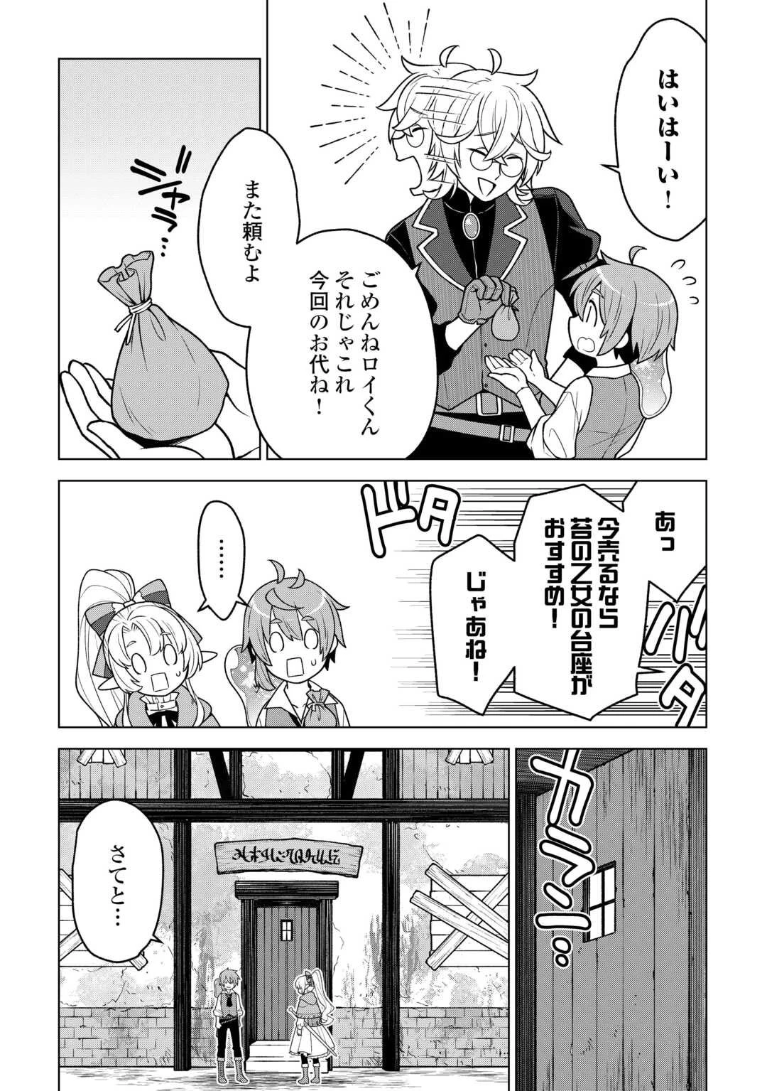 迷宮都市の錬金薬師 覚醒スキル【製薬】で今度こそ幸せに暮らします！ 第16話 - 9