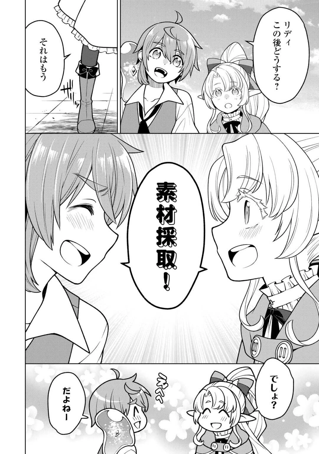 迷宮都市の錬金薬師 覚醒スキル【製薬】で今度こそ幸せに暮らします！ 第16話 - 10