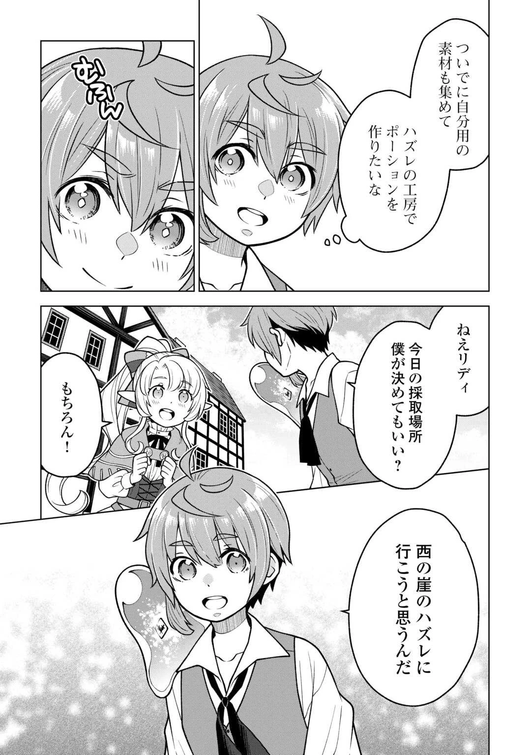 迷宮都市の錬金薬師 覚醒スキル【製薬】で今度こそ幸せに暮らします！ 第16話 - 11