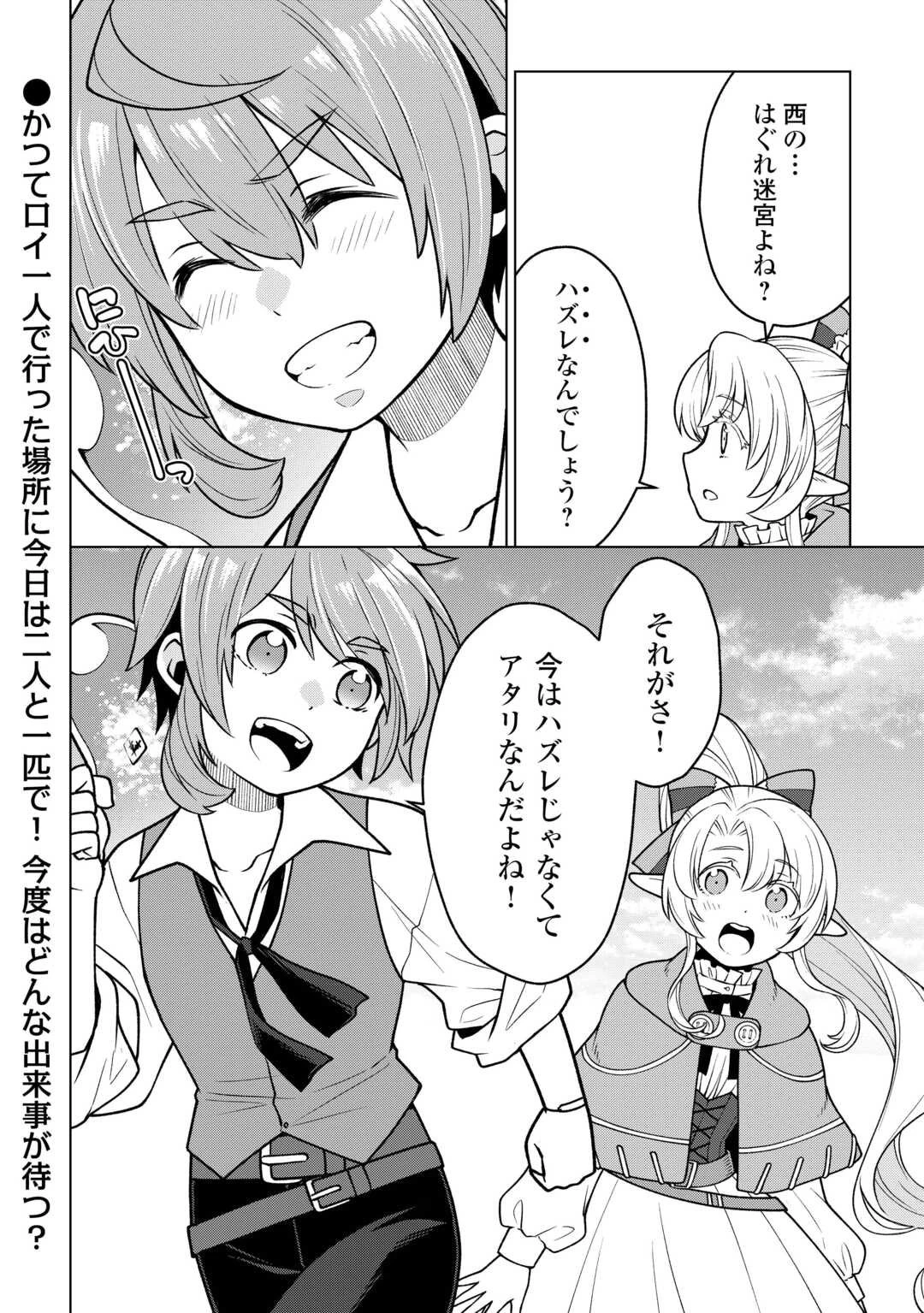 迷宮都市の錬金薬師 覚醒スキル【製薬】で今度こそ幸せに暮らします！ 第16話 - 12