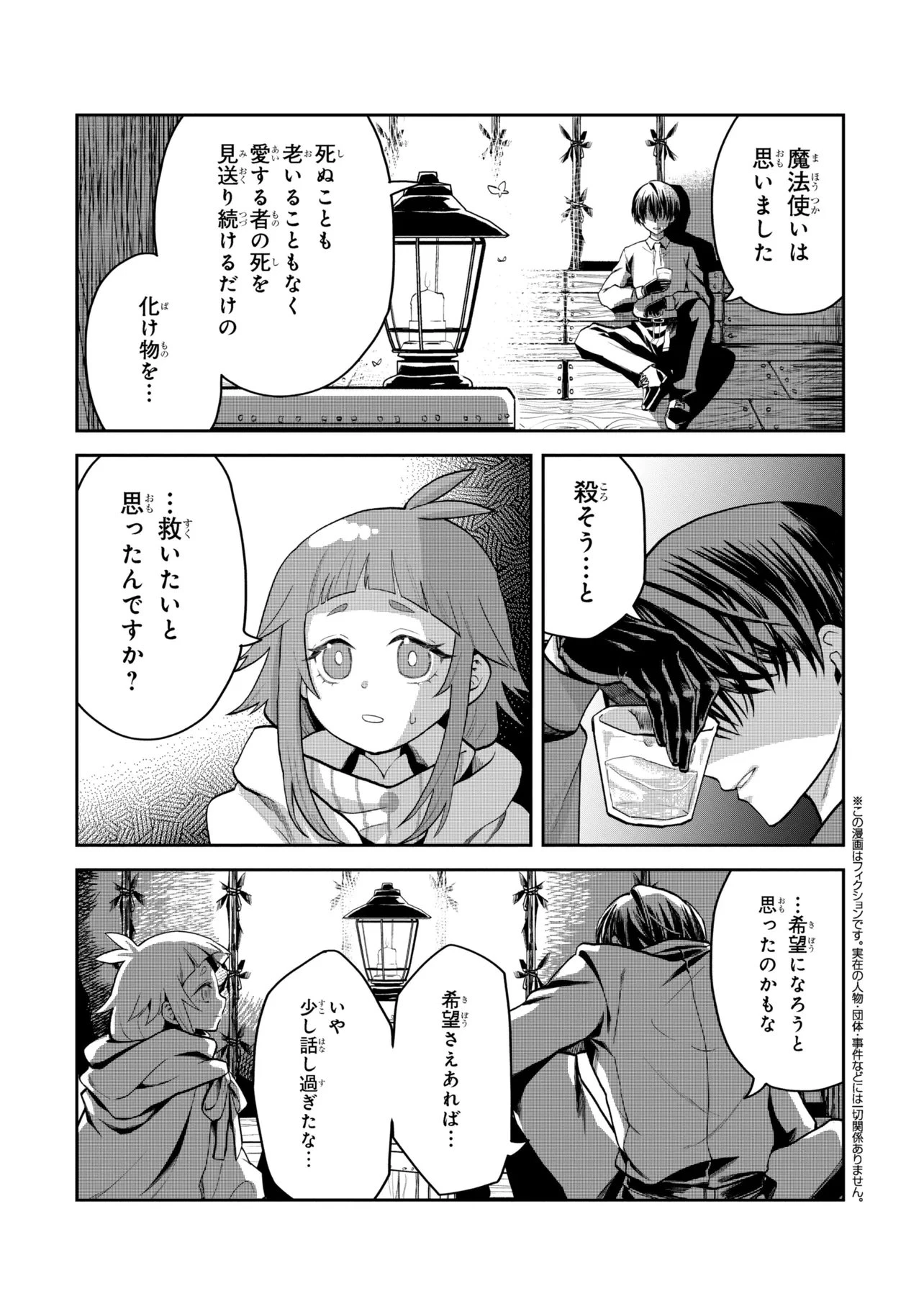 平民出身の帝国将官、無能な貴族上官を蹂躙して成り上がる 第22.2話 - 1