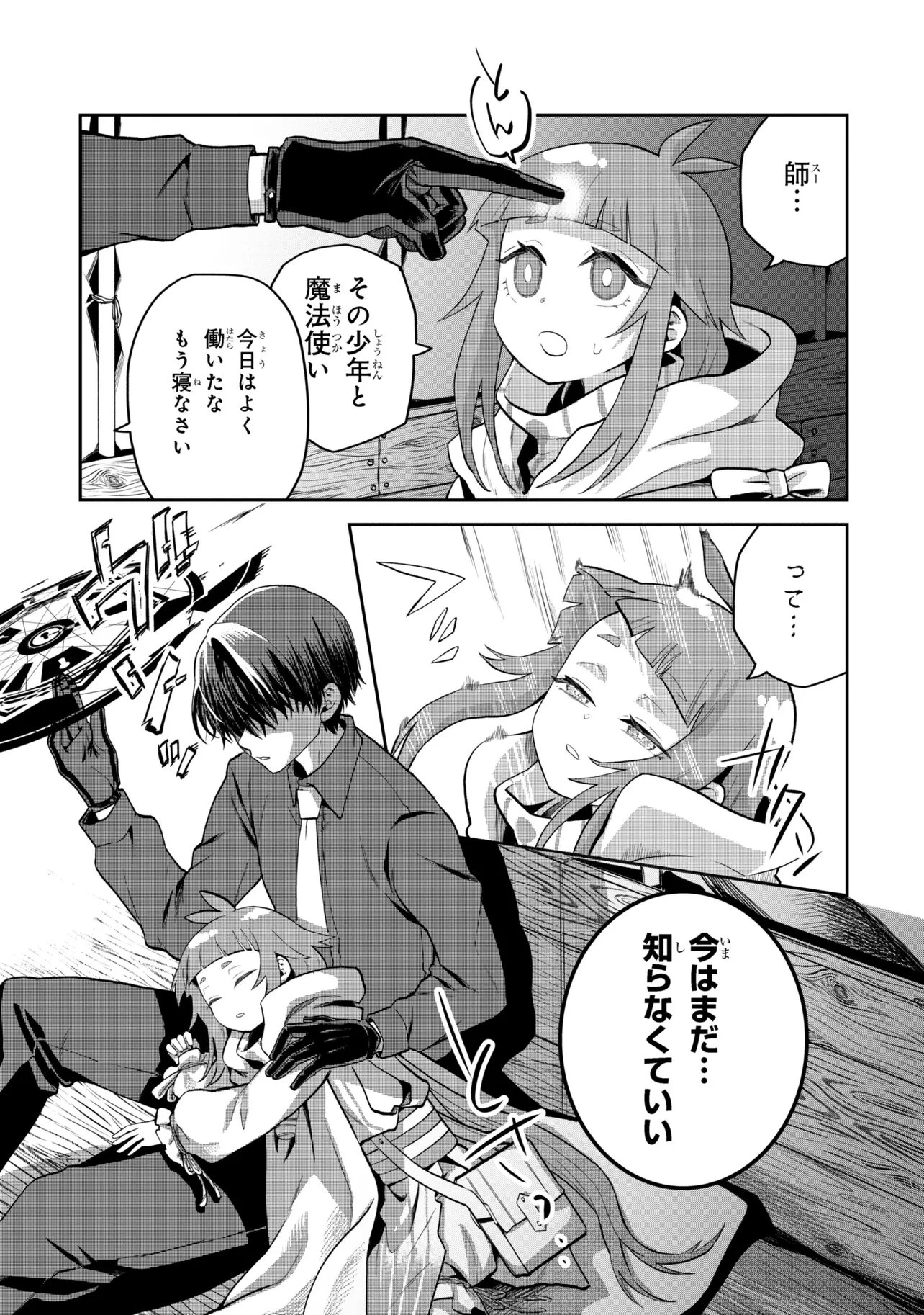 平民出身の帝国将官、無能な貴族上官を蹂躙して成り上がる 第22.2話 - 2