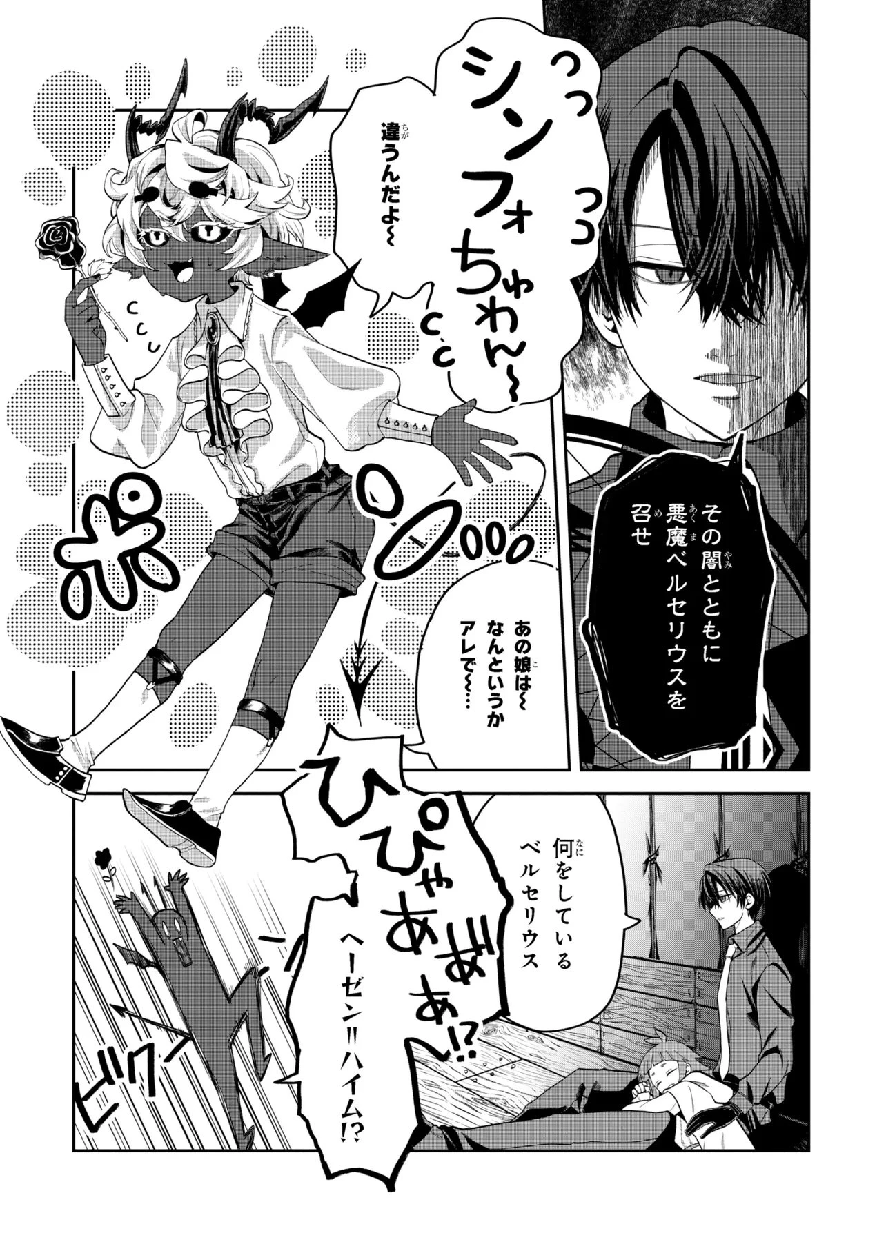 平民出身の帝国将官、無能な貴族上官を蹂躙して成り上がる 第22.2話 - 3