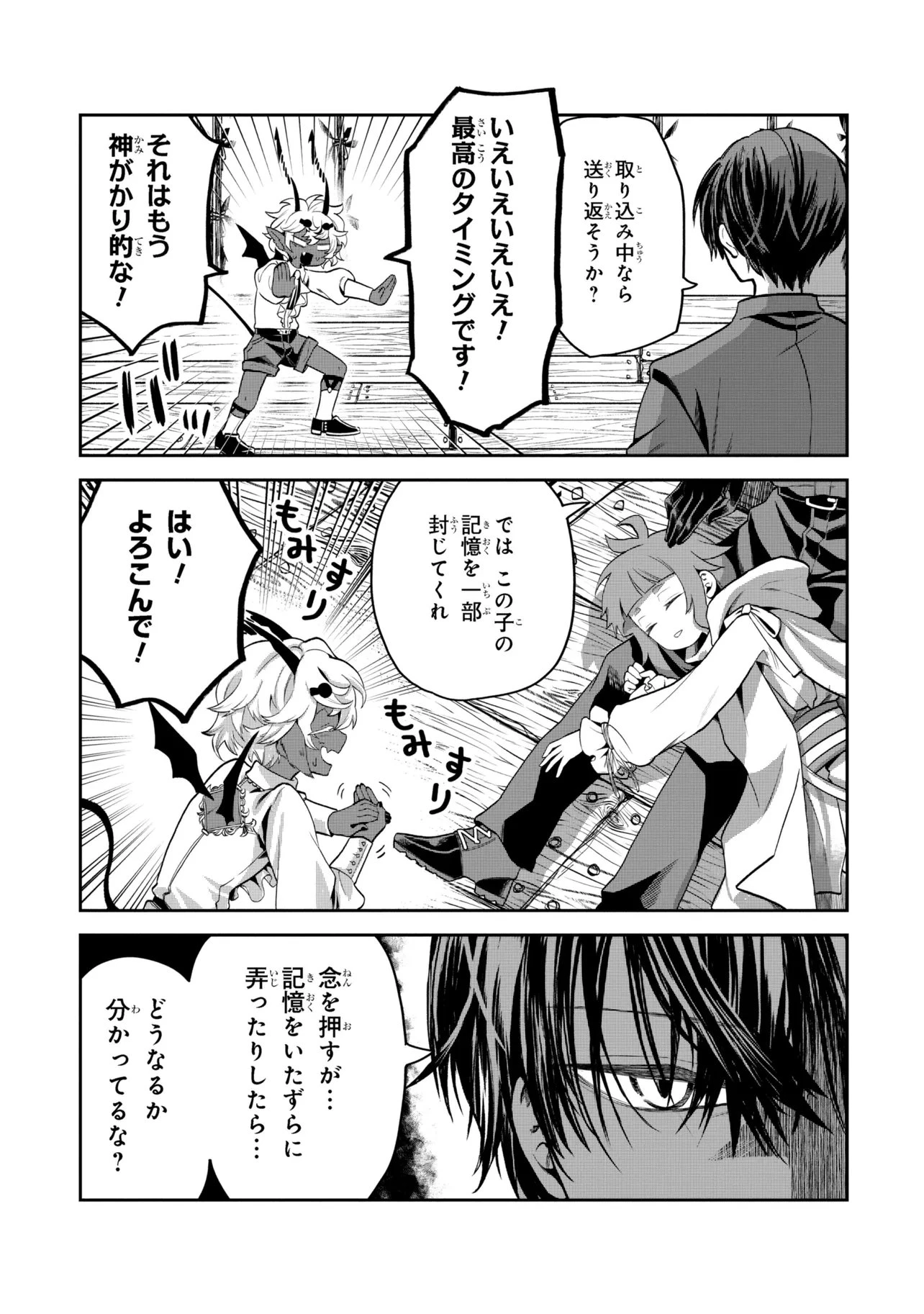 平民出身の帝国将官、無能な貴族上官を蹂躙して成り上がる 第22.2話 - 4