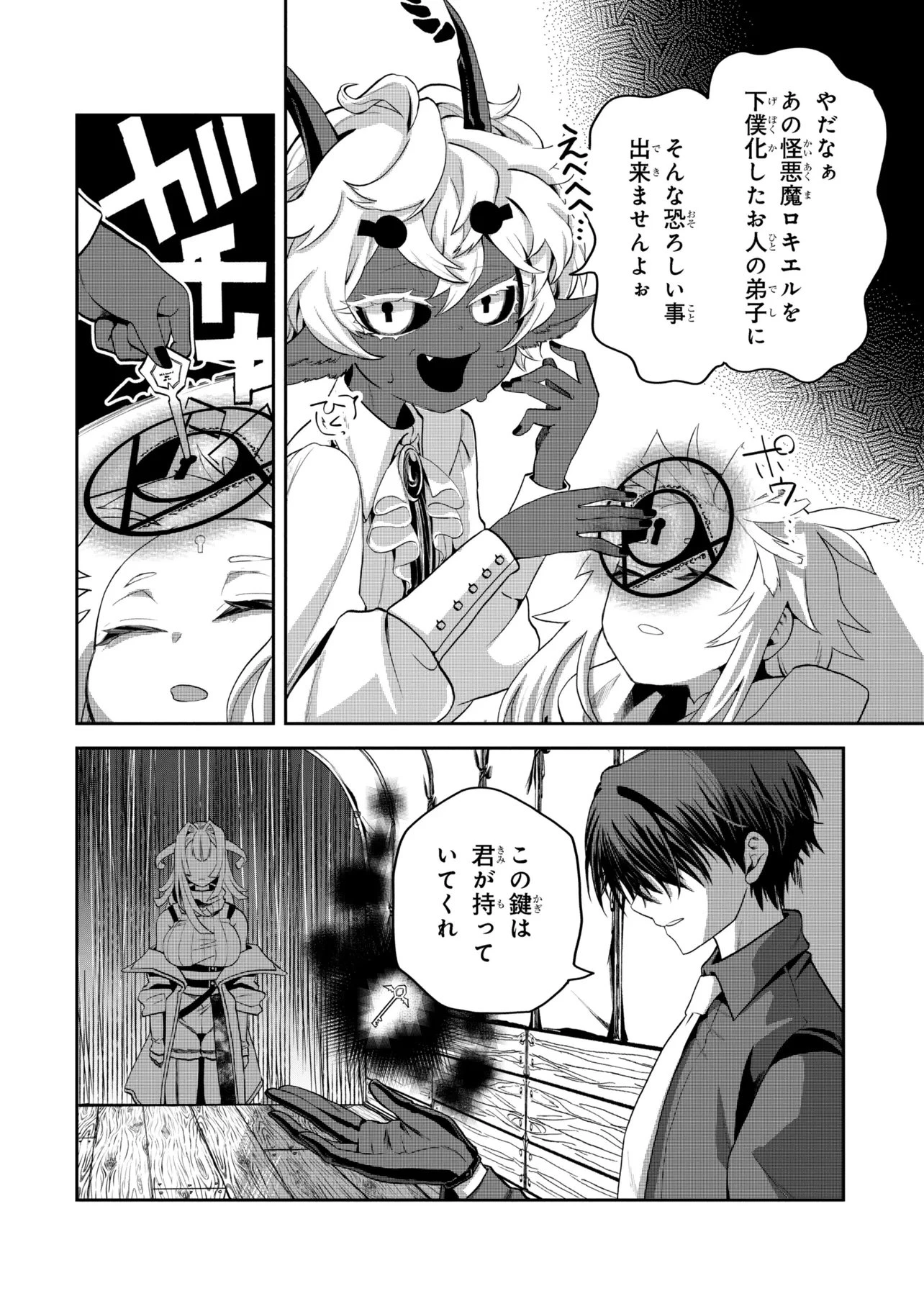 平民出身の帝国将官、無能な貴族上官を蹂躙して成り上がる 第22.2話 - 5