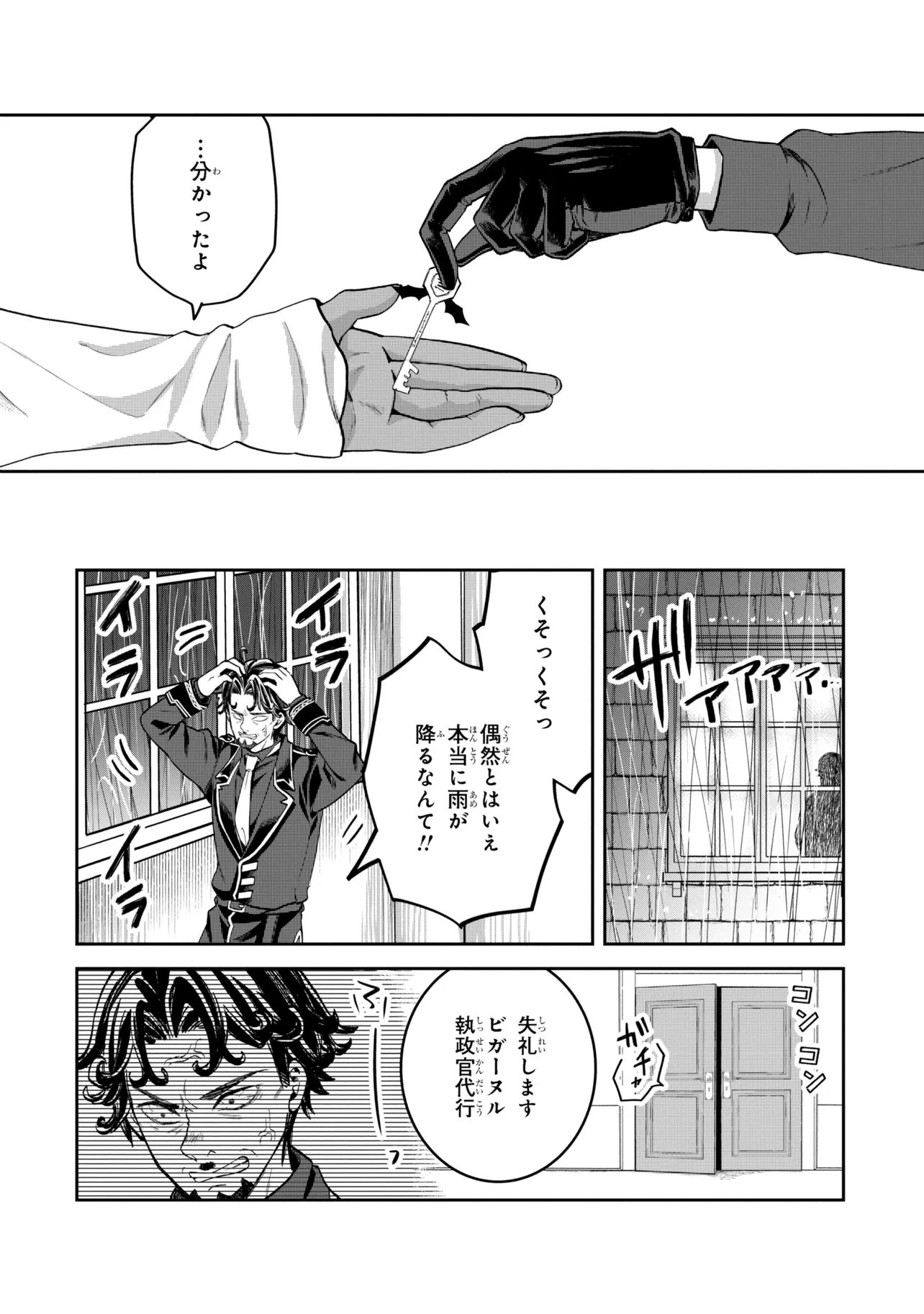 平民出身の帝国将官、無能な貴族上官を蹂躙して成り上がる 第22.2話 - 9