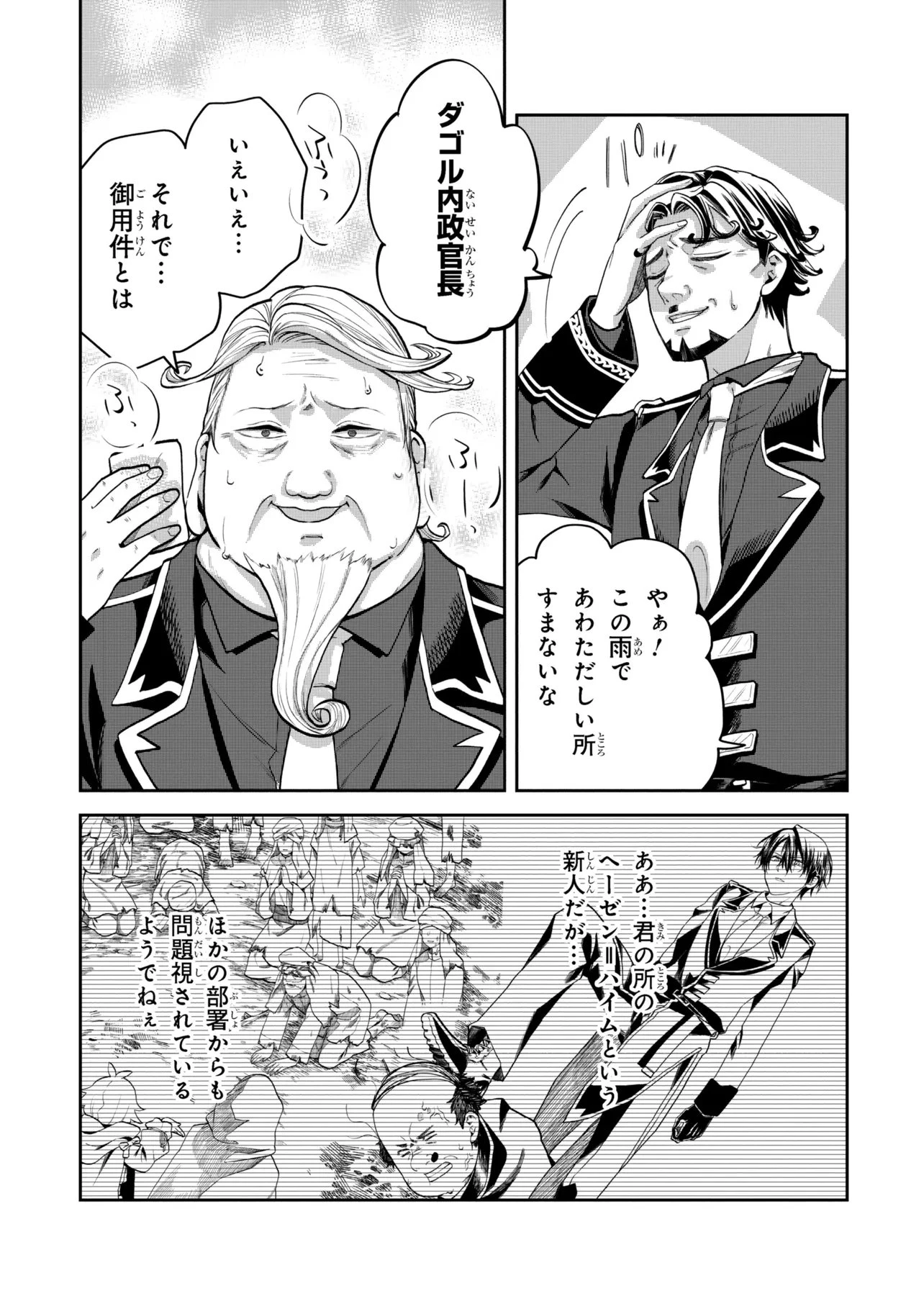 平民出身の帝国将官、無能な貴族上官を蹂躙して成り上がる 第22.2話 - 10