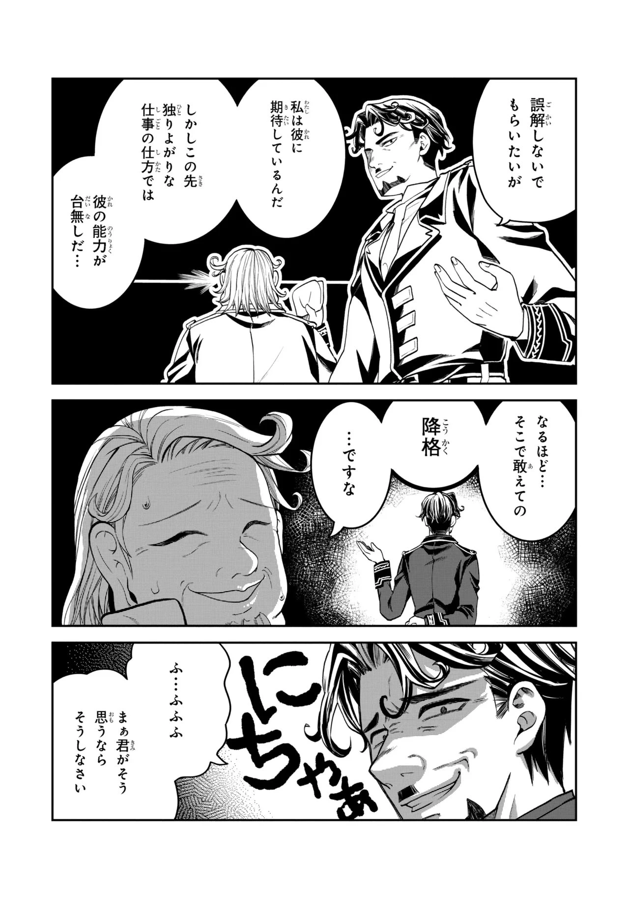 平民出身の帝国将官、無能な貴族上官を蹂躙して成り上がる 第22.2話 - 11