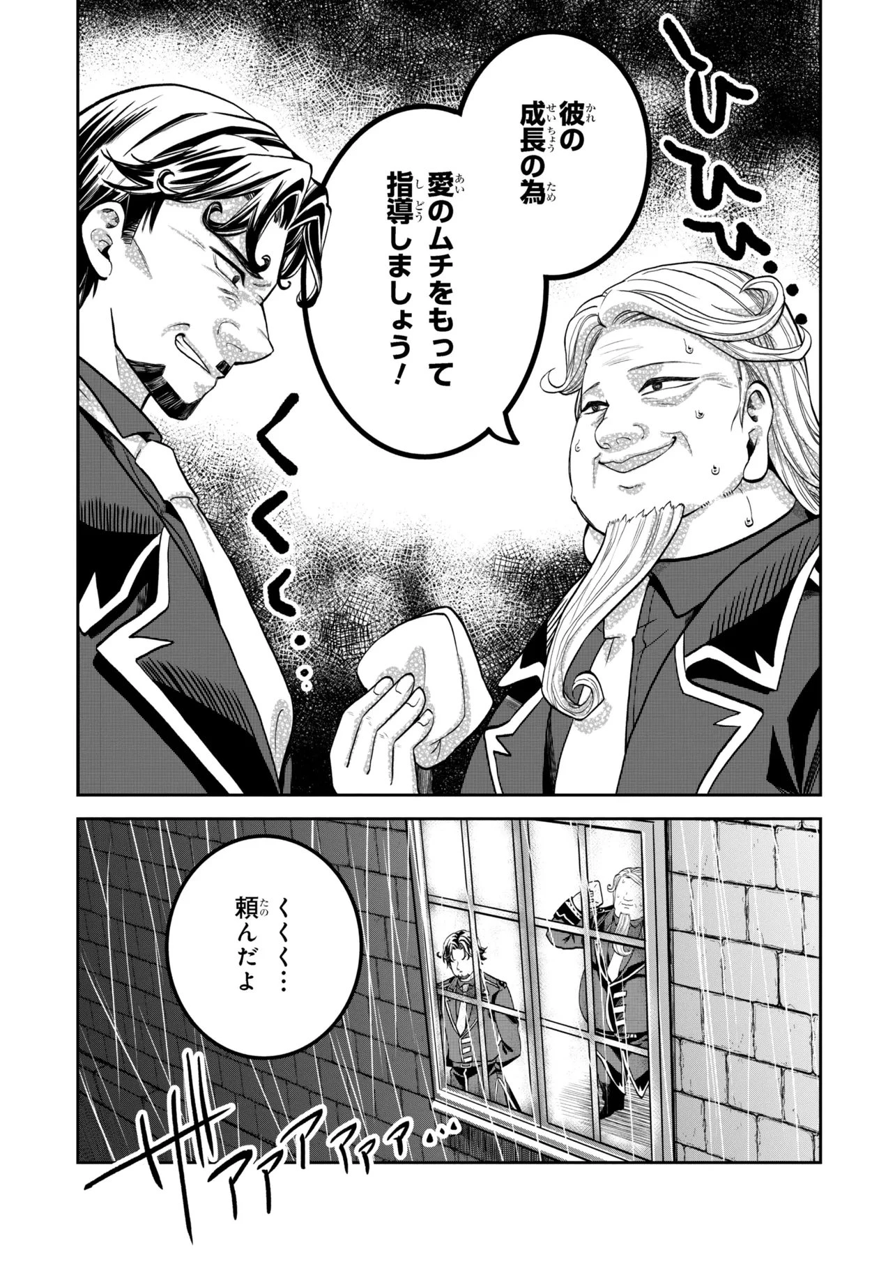 平民出身の帝国将官、無能な貴族上官を蹂躙して成り上がる 第22.2話 - 12