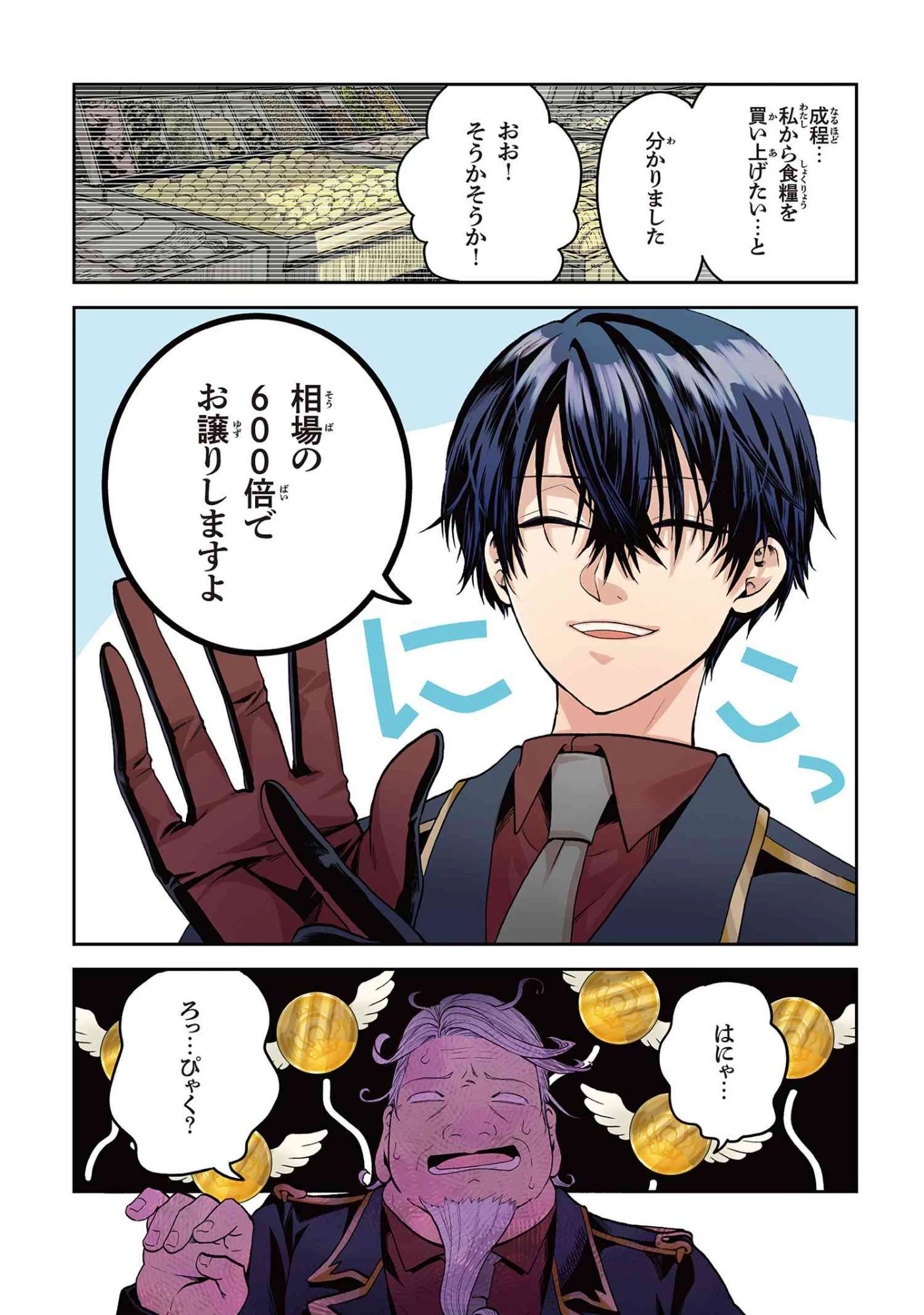 平民出身の帝国将官、無能な貴族上官を蹂躙して成り上がる 第22話 - 1