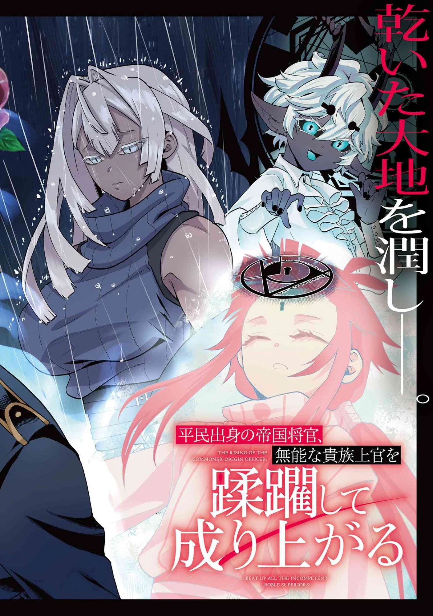平民出身の帝国将官、無能な貴族上官を蹂躙して成り上がる 第22話 - 2