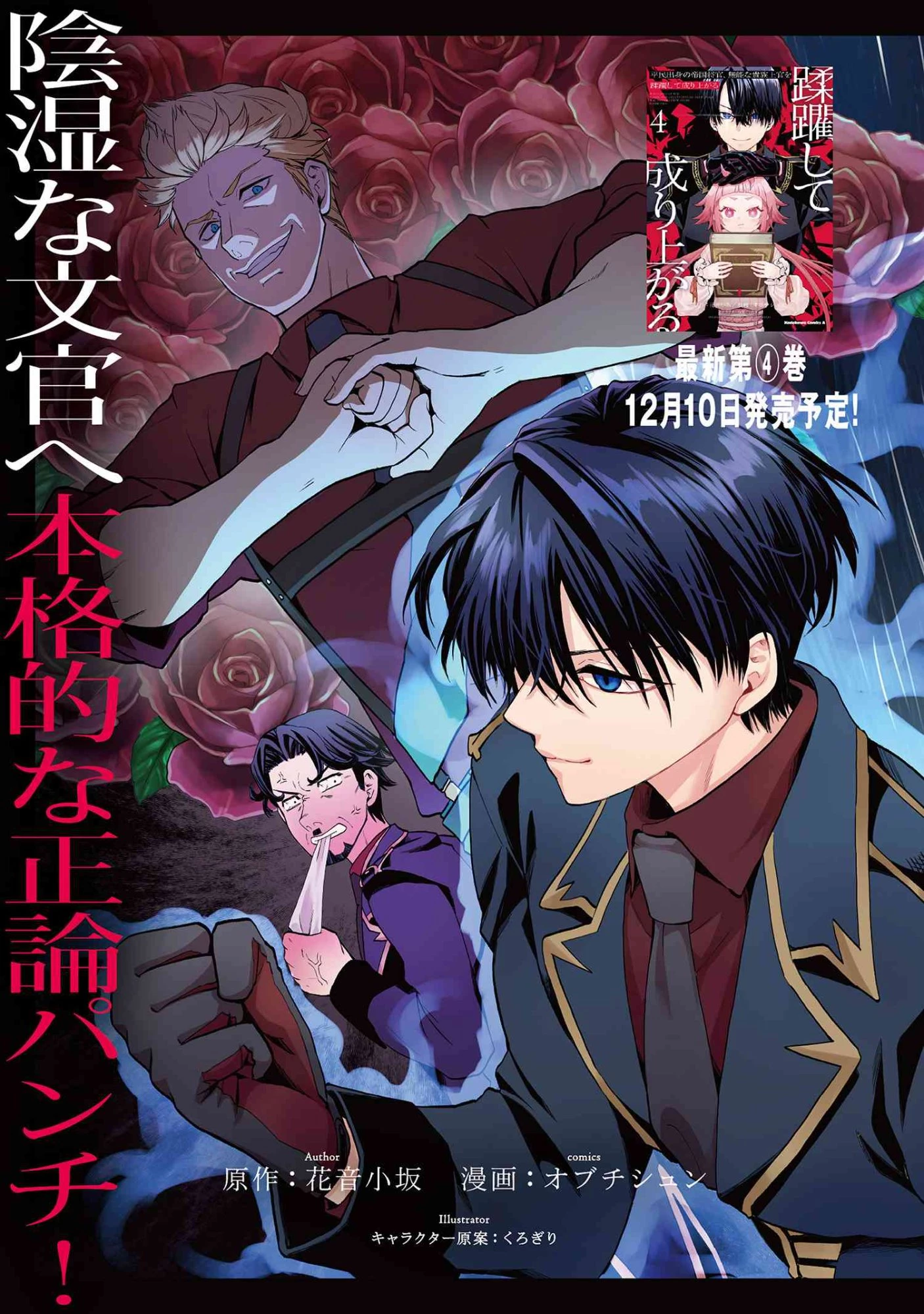 平民出身の帝国将官、無能な貴族上官を蹂躙して成り上がる 第22話 - 3