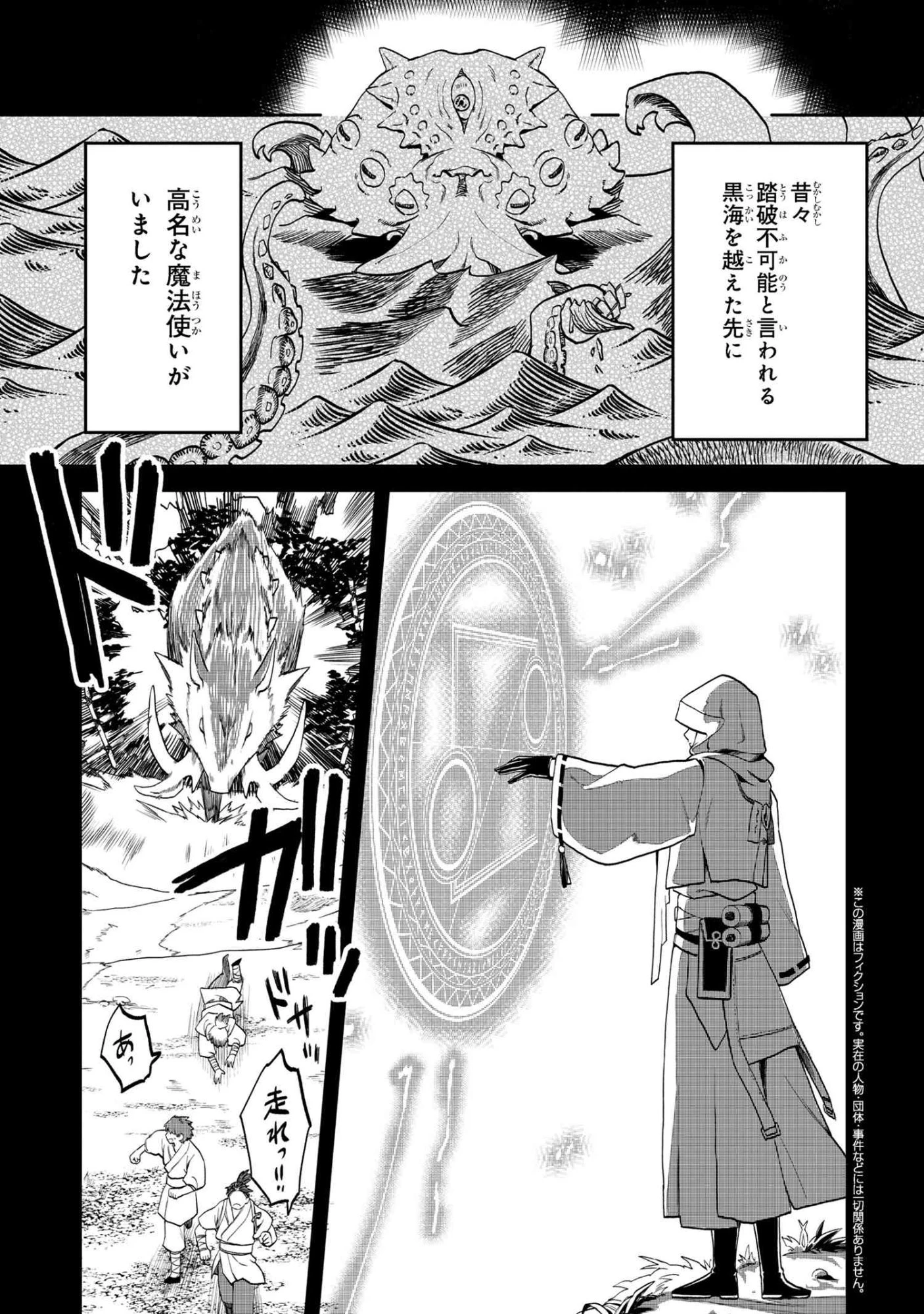 平民出身の帝国将官、無能な貴族上官を蹂躙して成り上がる 第22.1話 - 4