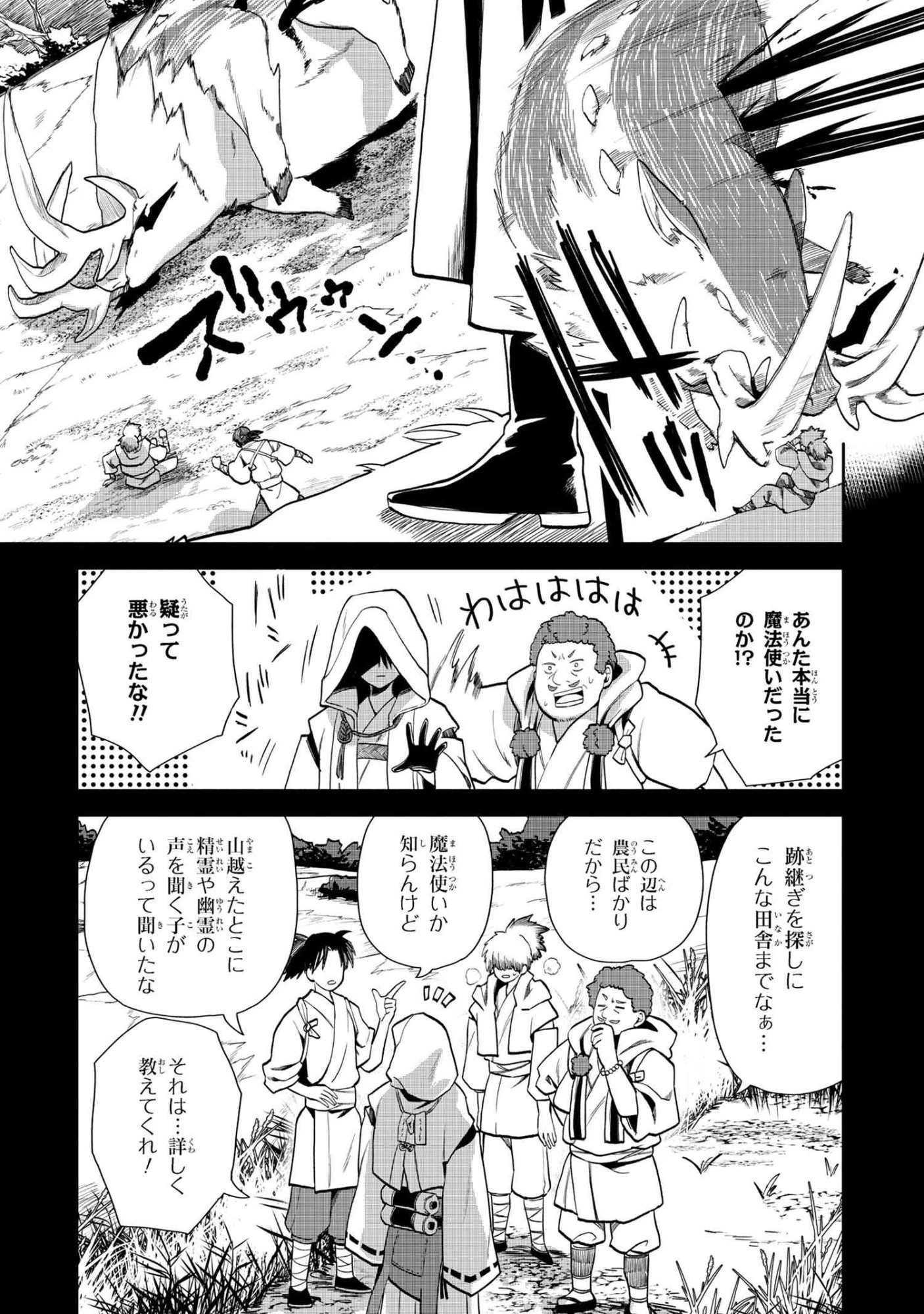 平民出身の帝国将官、無能な貴族上官を蹂躙して成り上がる 第22.1話 - 5