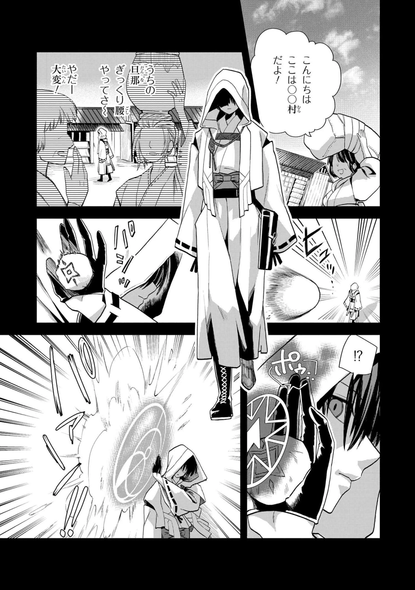 平民出身の帝国将官、無能な貴族上官を蹂躙して成り上がる 第22.1話 - 6