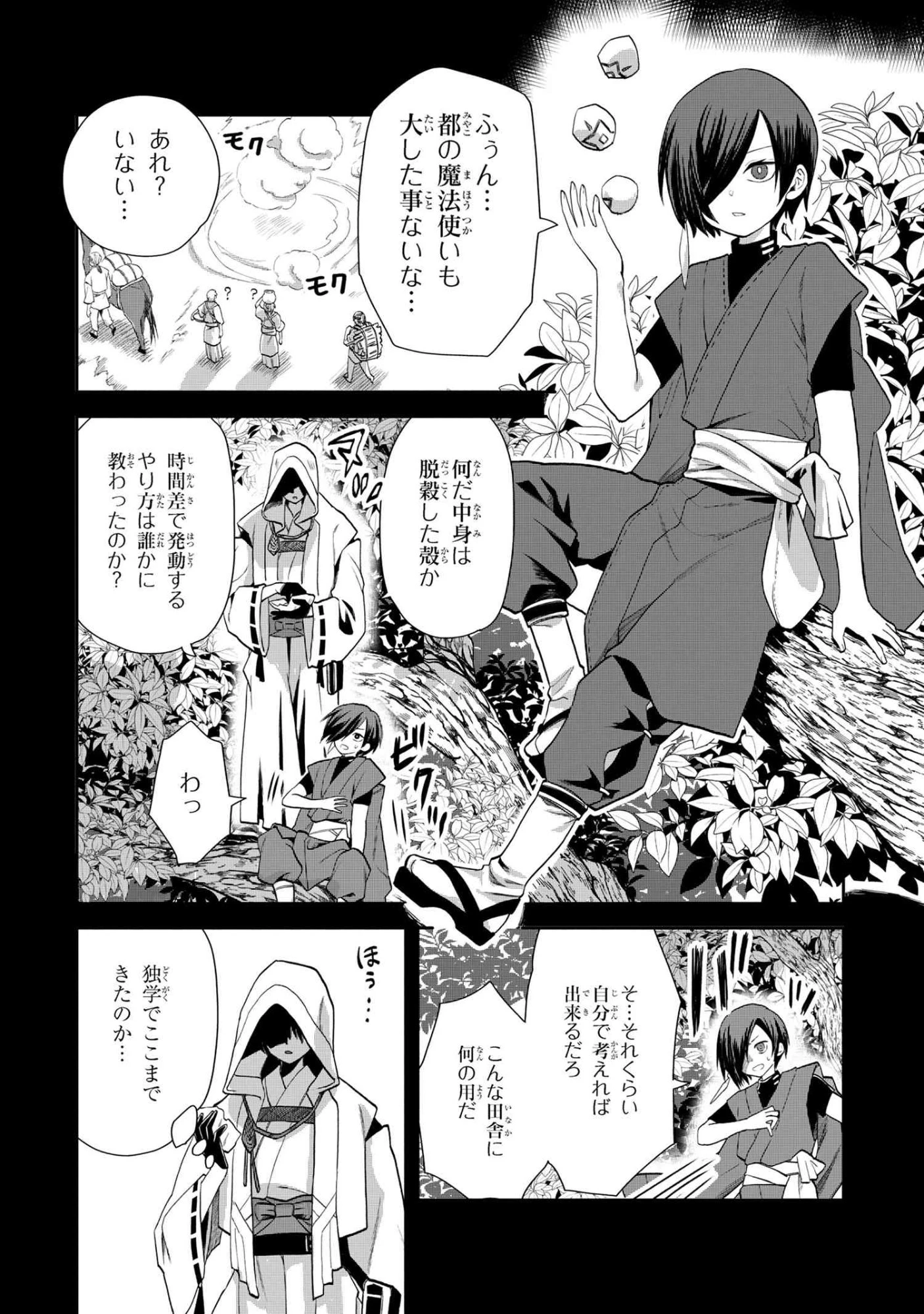 平民出身の帝国将官、無能な貴族上官を蹂躙して成り上がる 第22.1話 - 7