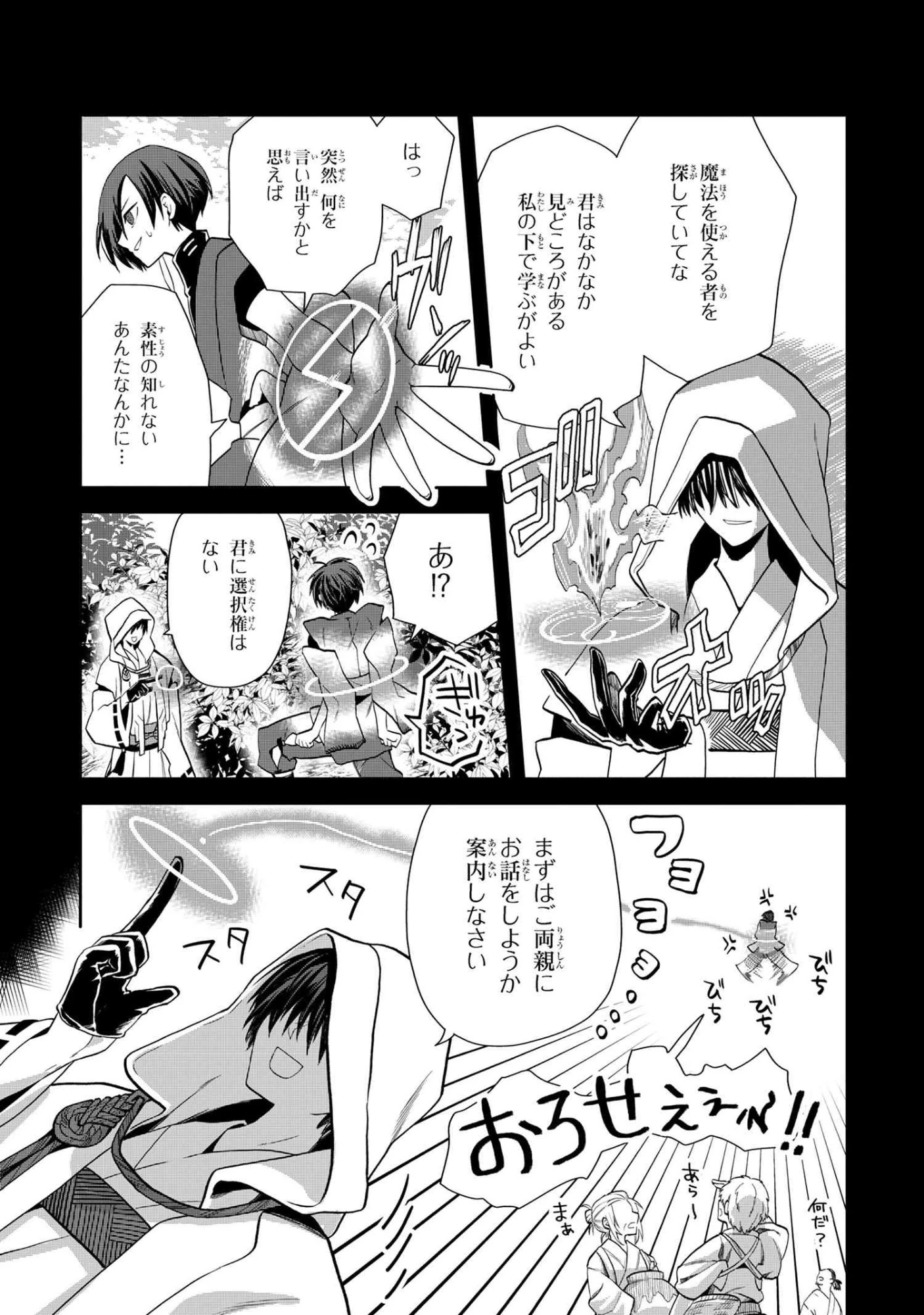 平民出身の帝国将官、無能な貴族上官を蹂躙して成り上がる 第22.1話 - 8