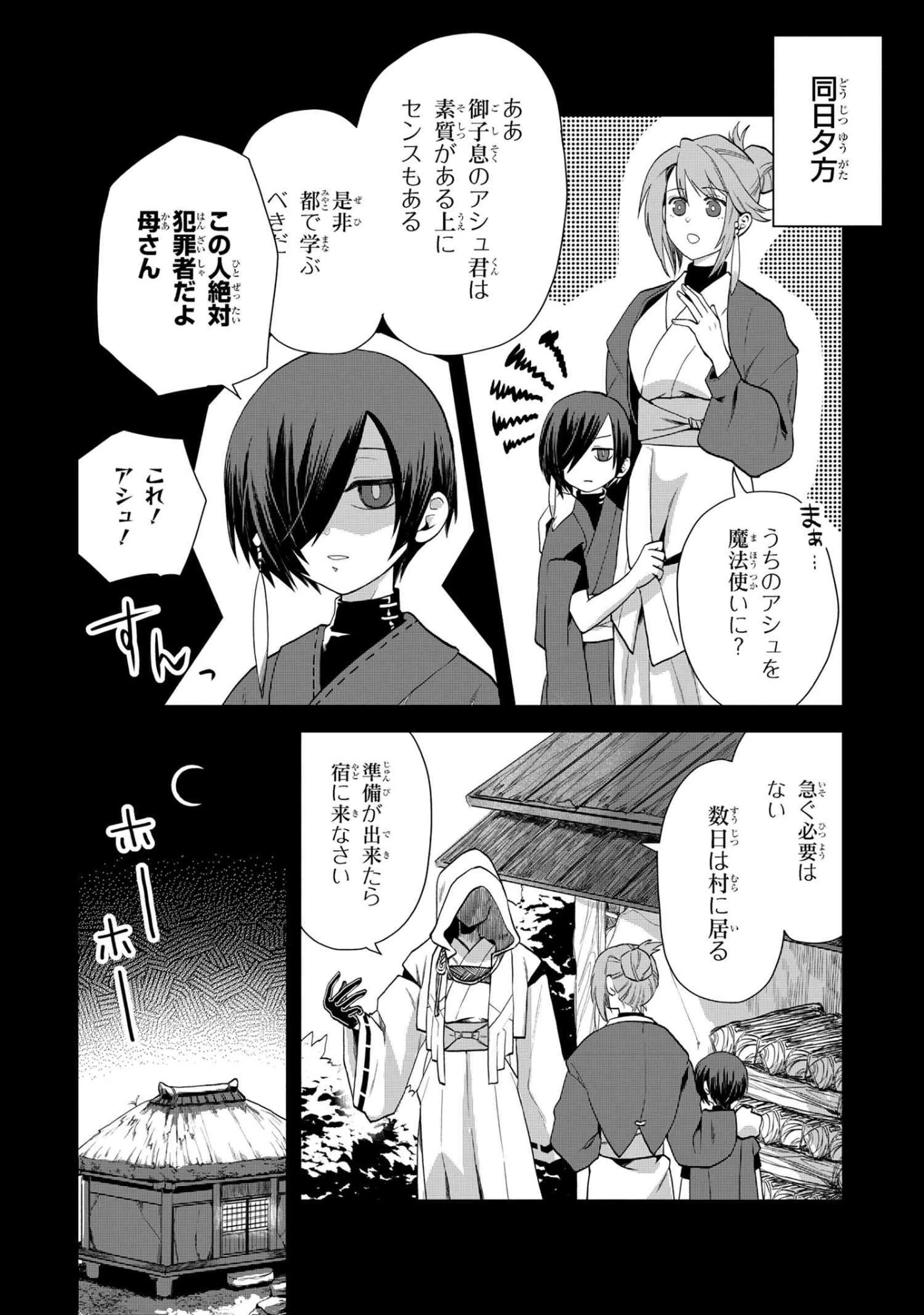 平民出身の帝国将官、無能な貴族上官を蹂躙して成り上がる 第22.1話 - 9