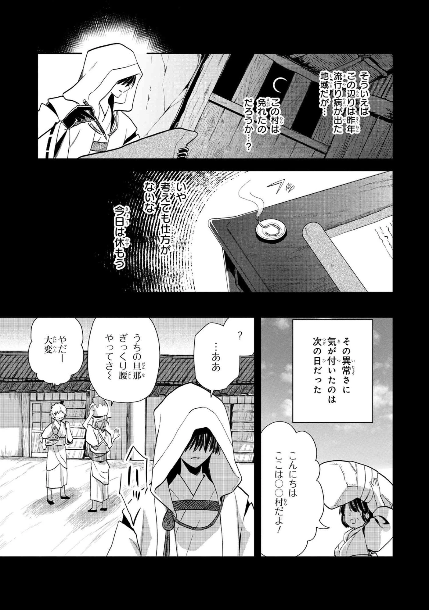 平民出身の帝国将官、無能な貴族上官を蹂躙して成り上がる 第22.1話 - 10