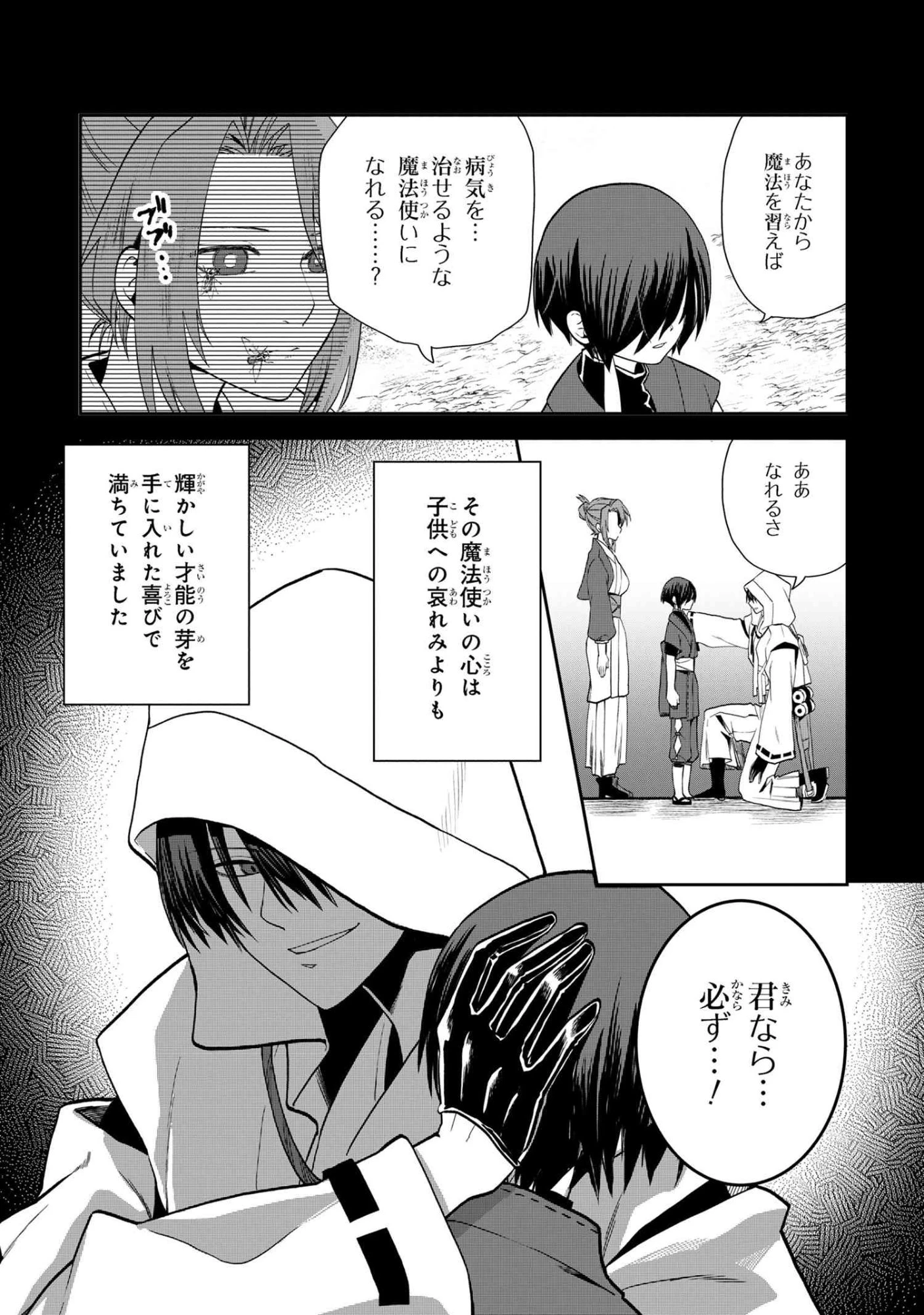 平民出身の帝国将官、無能な貴族上官を蹂躙して成り上がる 第22.1話 - 12