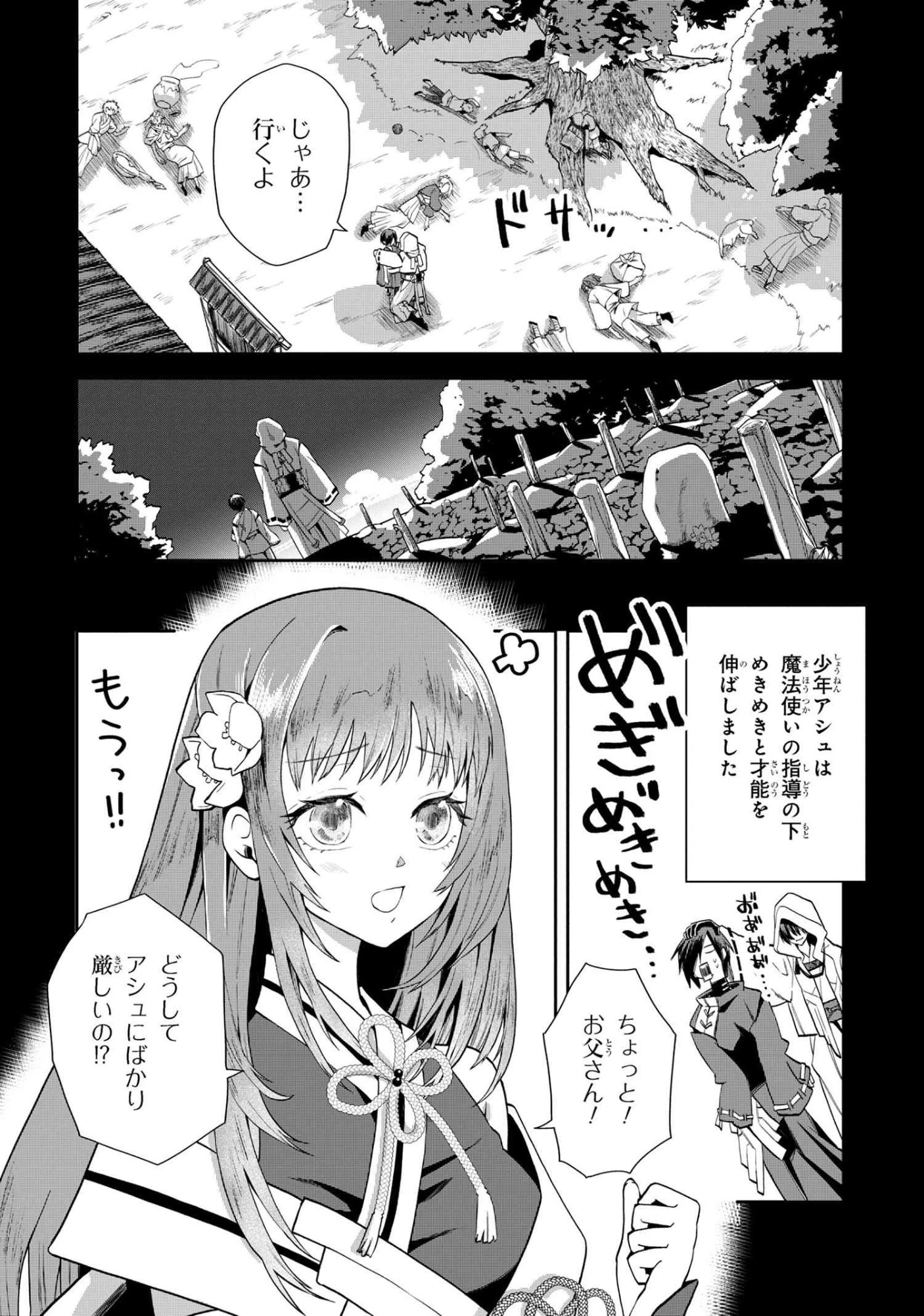 平民出身の帝国将官、無能な貴族上官を蹂躙して成り上がる 第22.1話 - 13