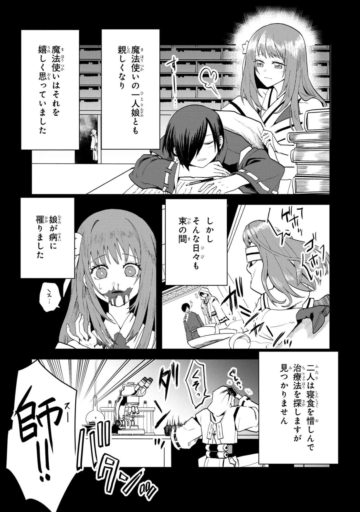 平民出身の帝国将官、無能な貴族上官を蹂躙して成り上がる 第22.1話 - 14