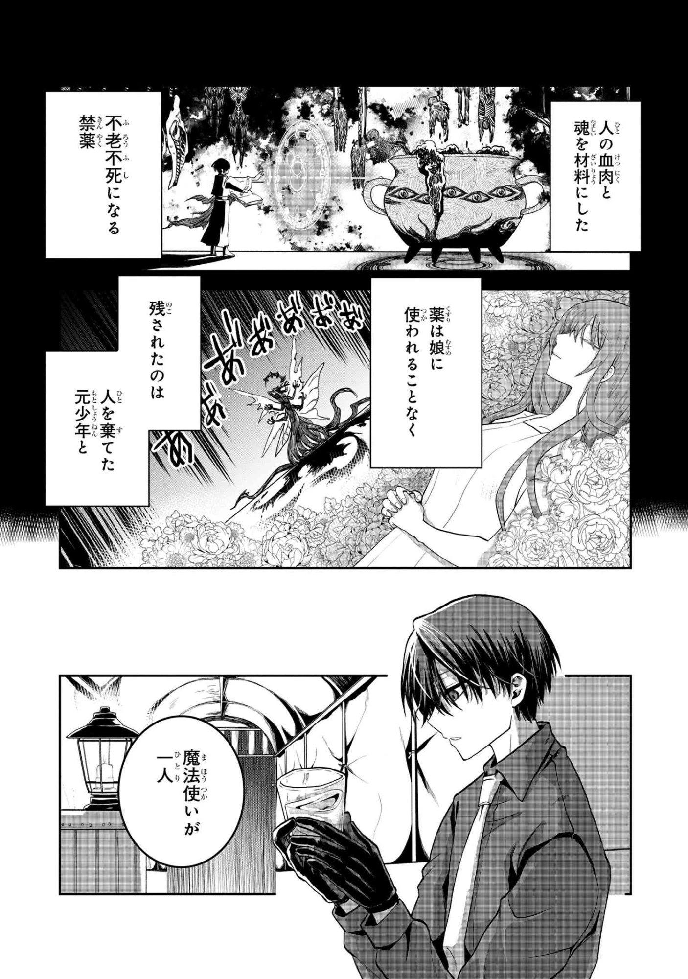 平民出身の帝国将官、無能な貴族上官を蹂躙して成り上がる 第22.1話 - 16