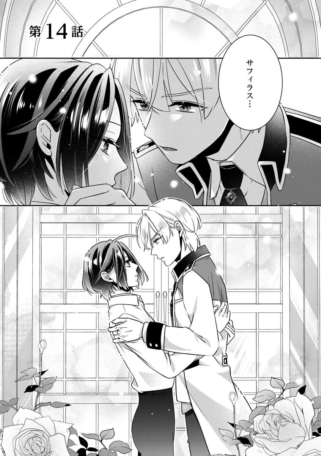 いつから魔力がないと錯覚していた!? 第14話 - 1