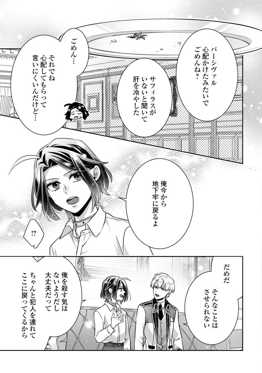 いつから魔力がないと錯覚していた!? 第14話 - 3