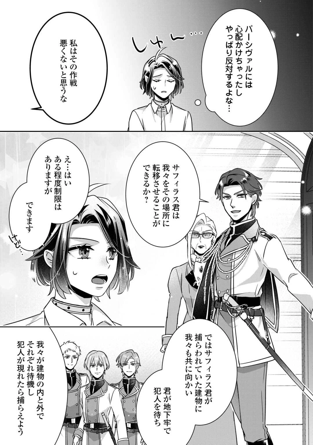 いつから魔力がないと錯覚していた!? 第14話 - 5