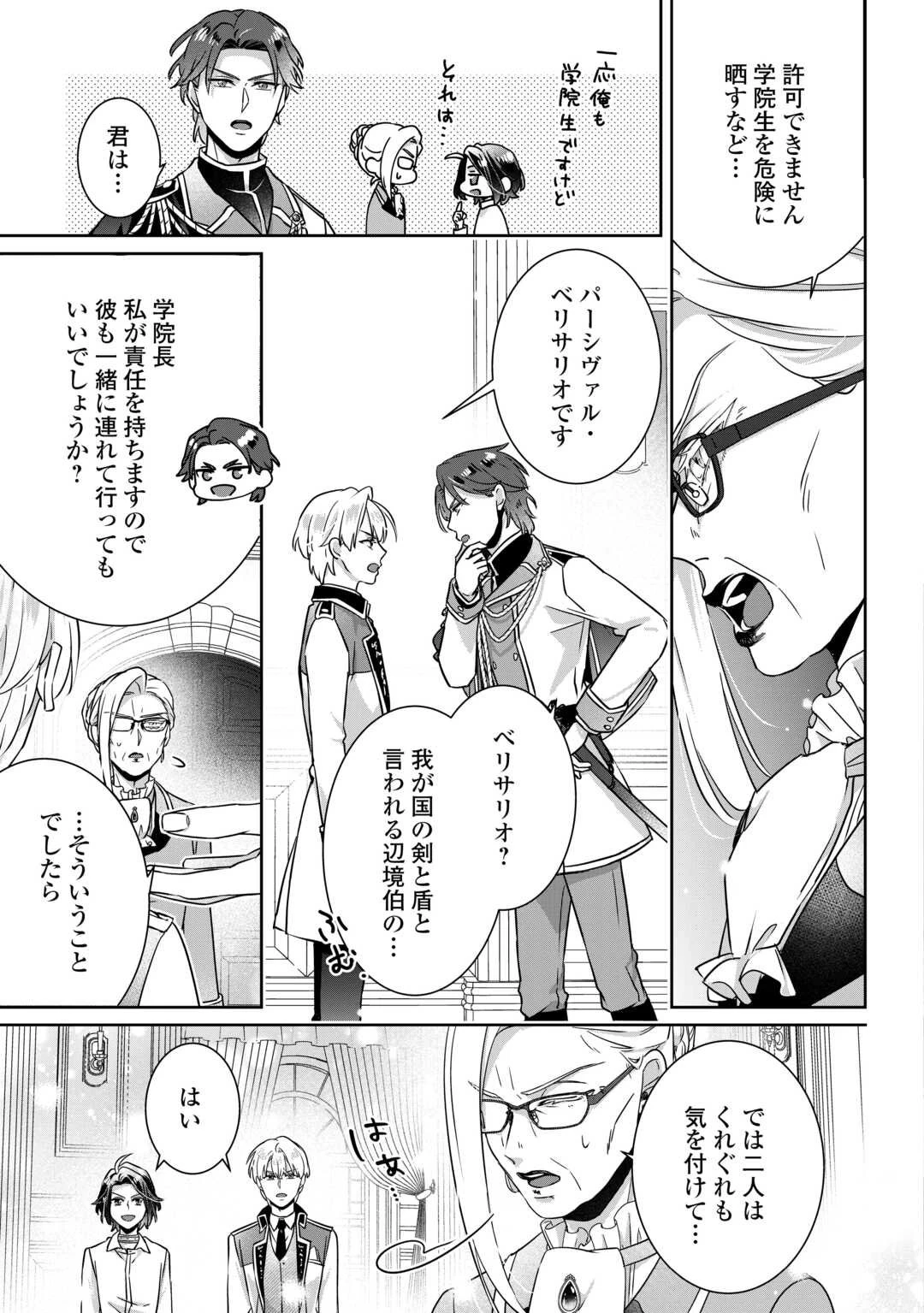 いつから魔力がないと錯覚していた!? 第14話 - 7