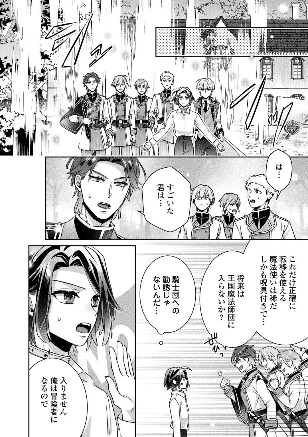 いつから魔力がないと錯覚していた!? 第14話 - 8